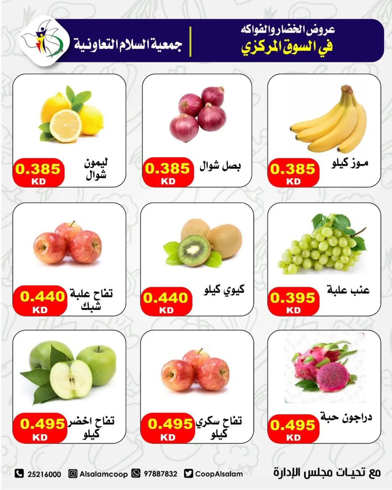 صفحة 5 ضمن عروض الخضار والفواكه - فرع السوق المركزي في جمعية السلام التعاونية الكويت