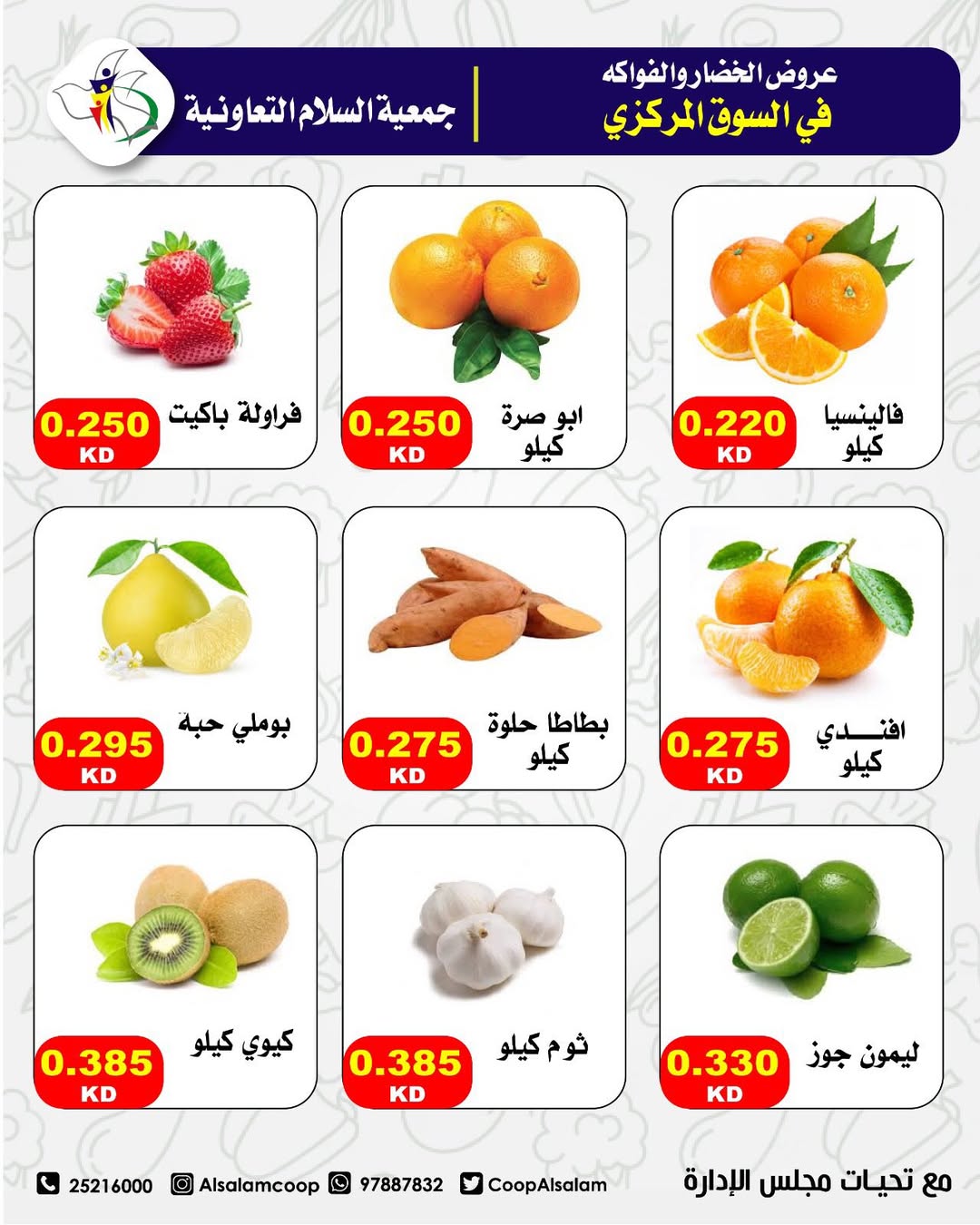 Al Salam co-op Kuwait Offers Thursday 19 February Vegetable and Fruit Offers - Central Market Branch