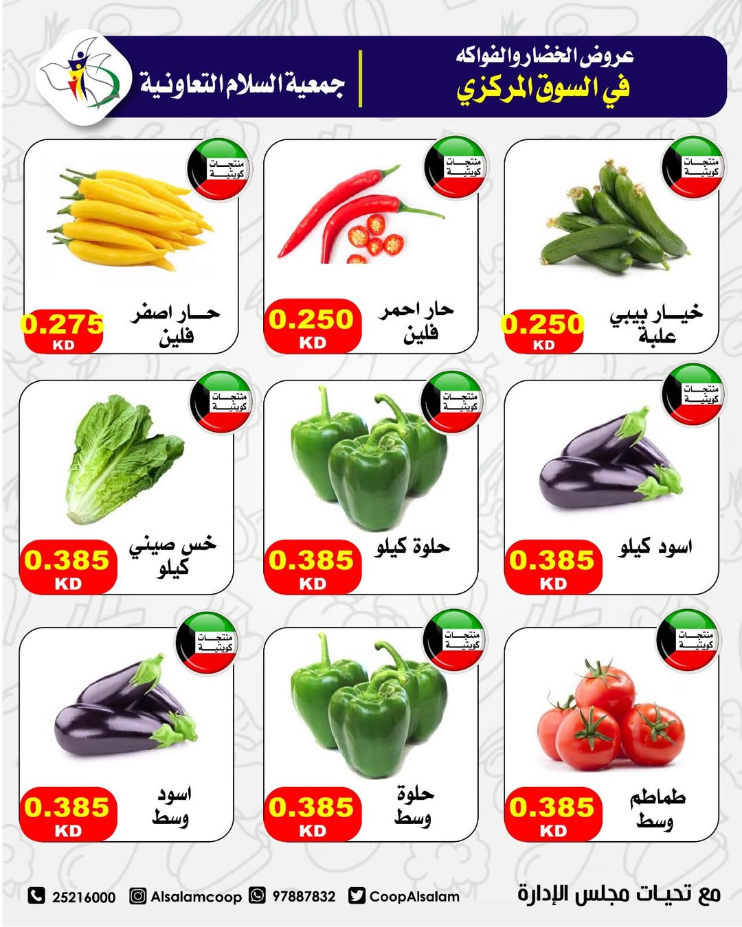 Al Salam co-op Kuwait Offers Thursday 19 February Vegetable and Fruit Offers - Central Market Branch