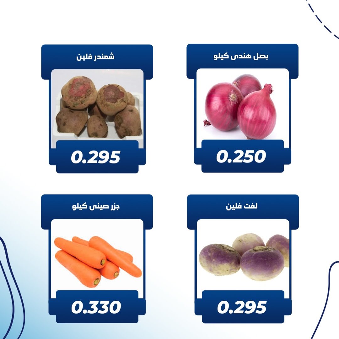 Kaifan co-op Kuwait Offers Thursday 19 February Vegetable and fruit offer