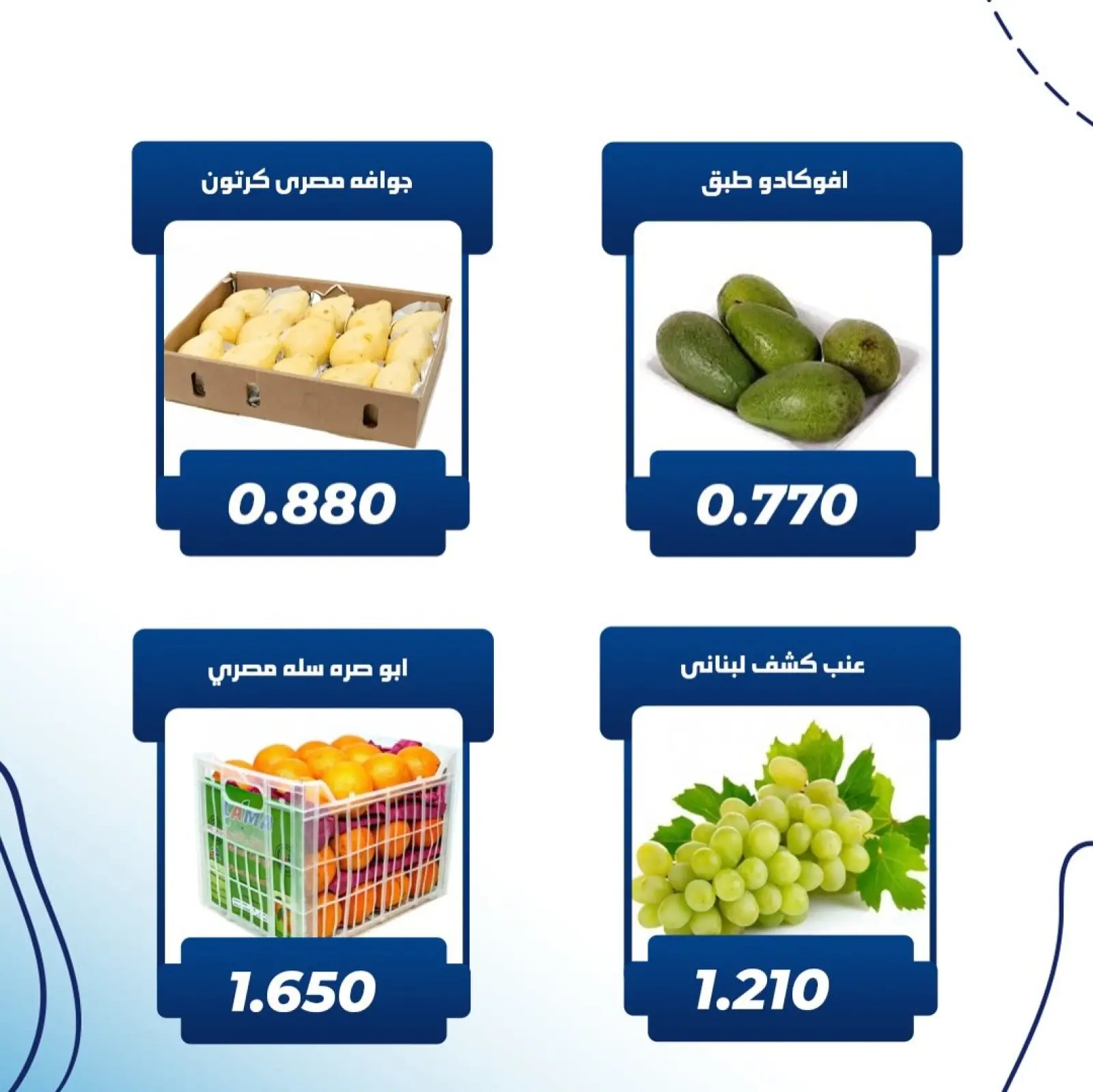 صفحة 9 ضمن عرض الخضار والفواكه في جمعية كيفان التعاونية الكويت