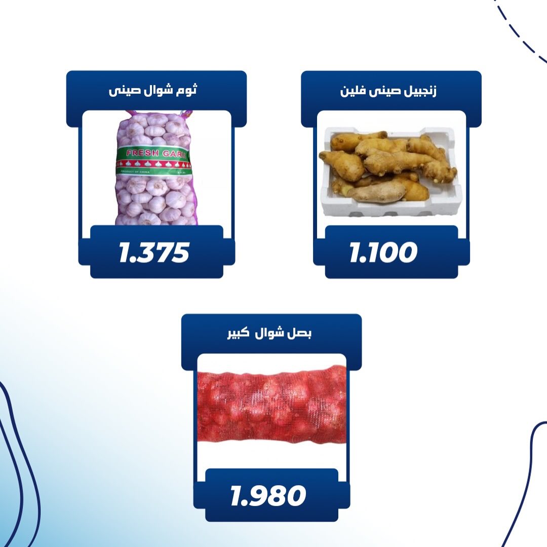 Kaifan co-op Kuwait Offers Thursday 19 February Vegetable and fruit offer