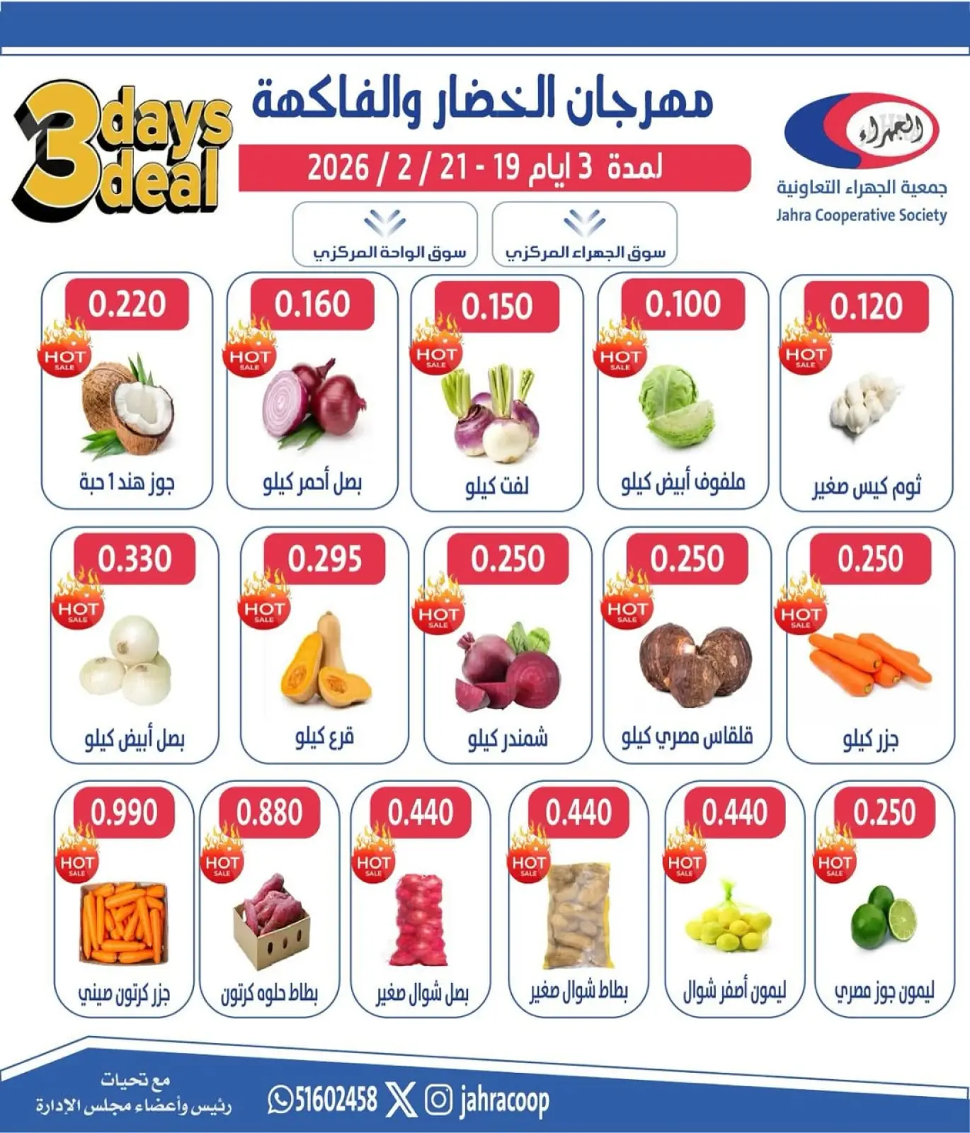 صفحة 3 ضمن عروض مهرجان الخضار والفاكهة في جمعية الجهراء الكويت