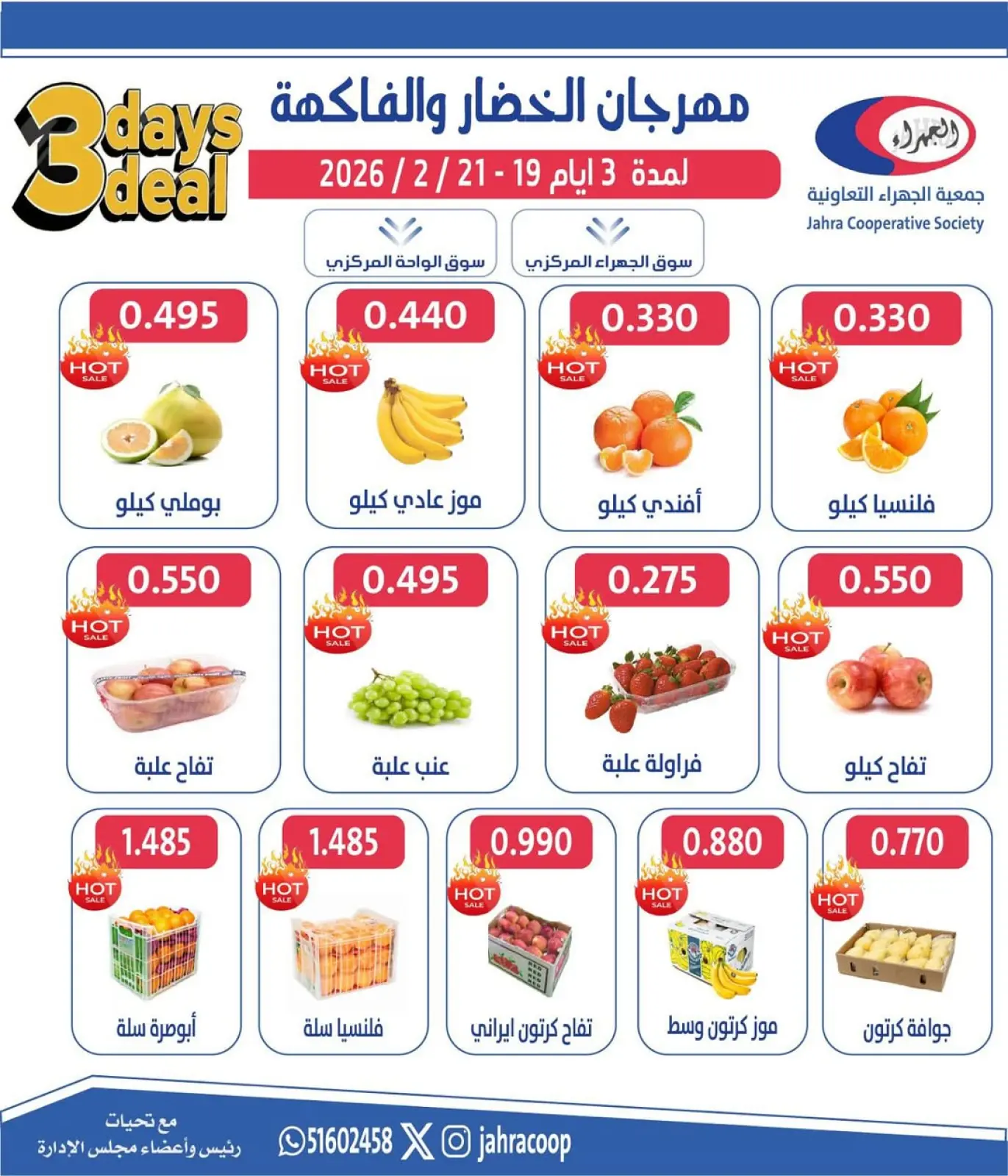 صفحة 2 ضمن عروض مهرجان الخضار والفاكهة في جمعية الجهراء الكويت