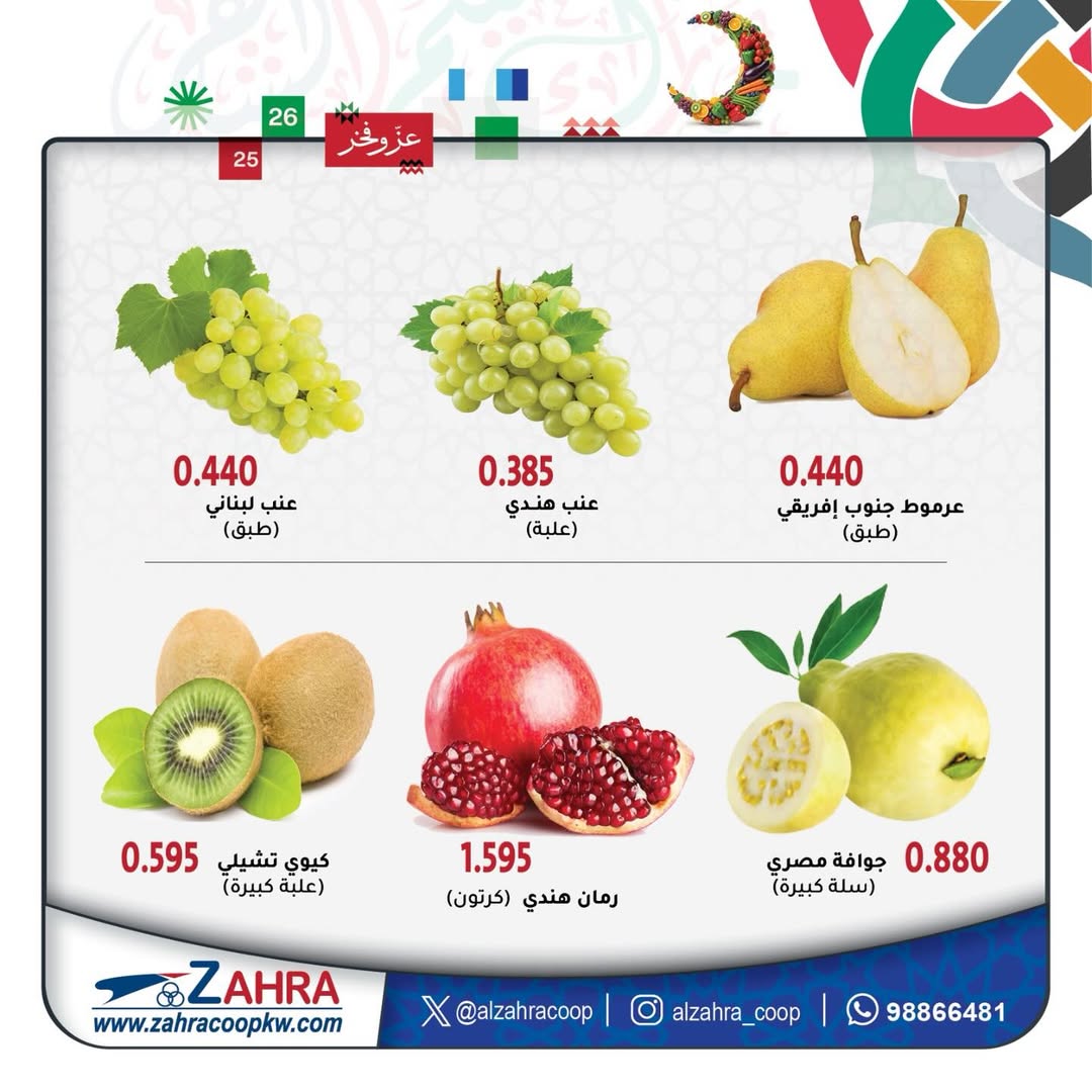 Offres Al Zahraa co-op Koweït de 18 à 19 février 2026 Offres de fruits et légumes