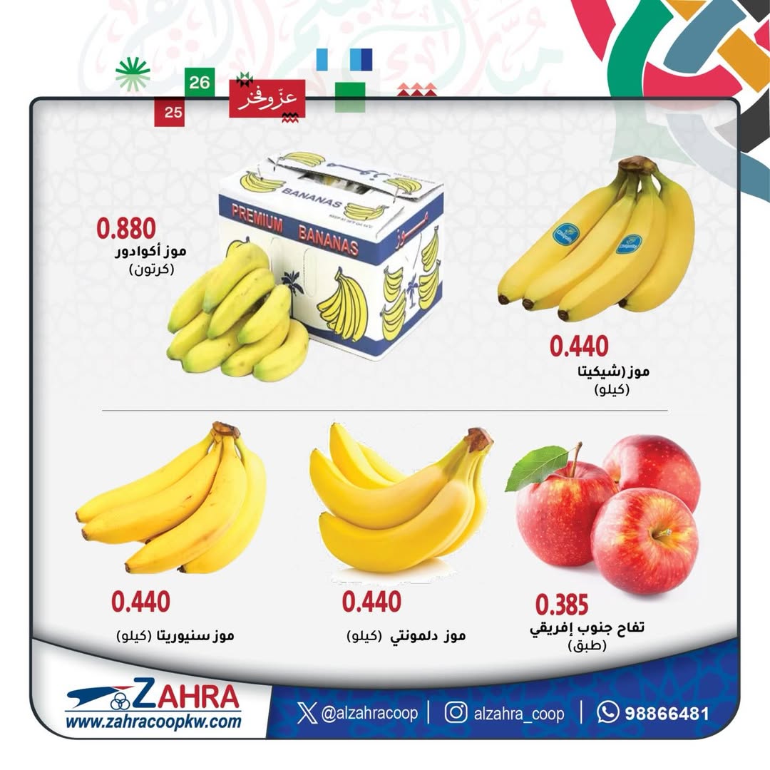 Offres Al Zahraa co-op Koweït de 18 à 19 février 2026 Offres de fruits et légumes