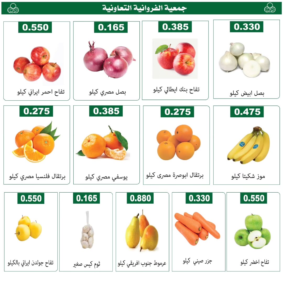 Offres Coopérative Farwania Koweït seulement jeudi 19 février Offres de fruits et légumes