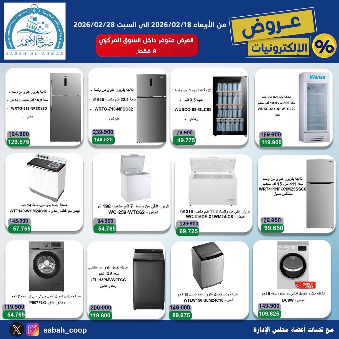 Sabah Al Ahmad co-op Kuwait Offers from 18 to 28 February 2026 Electronics Offers