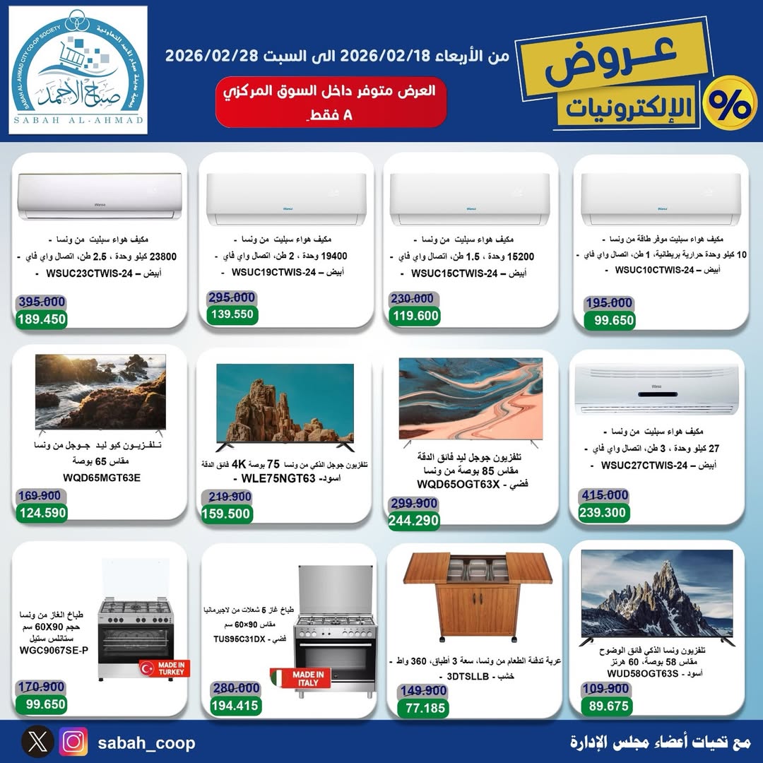 Sabah Al Ahmad co-op Kuwait Offers from 18 to 28 February 2026 Electronics Offers