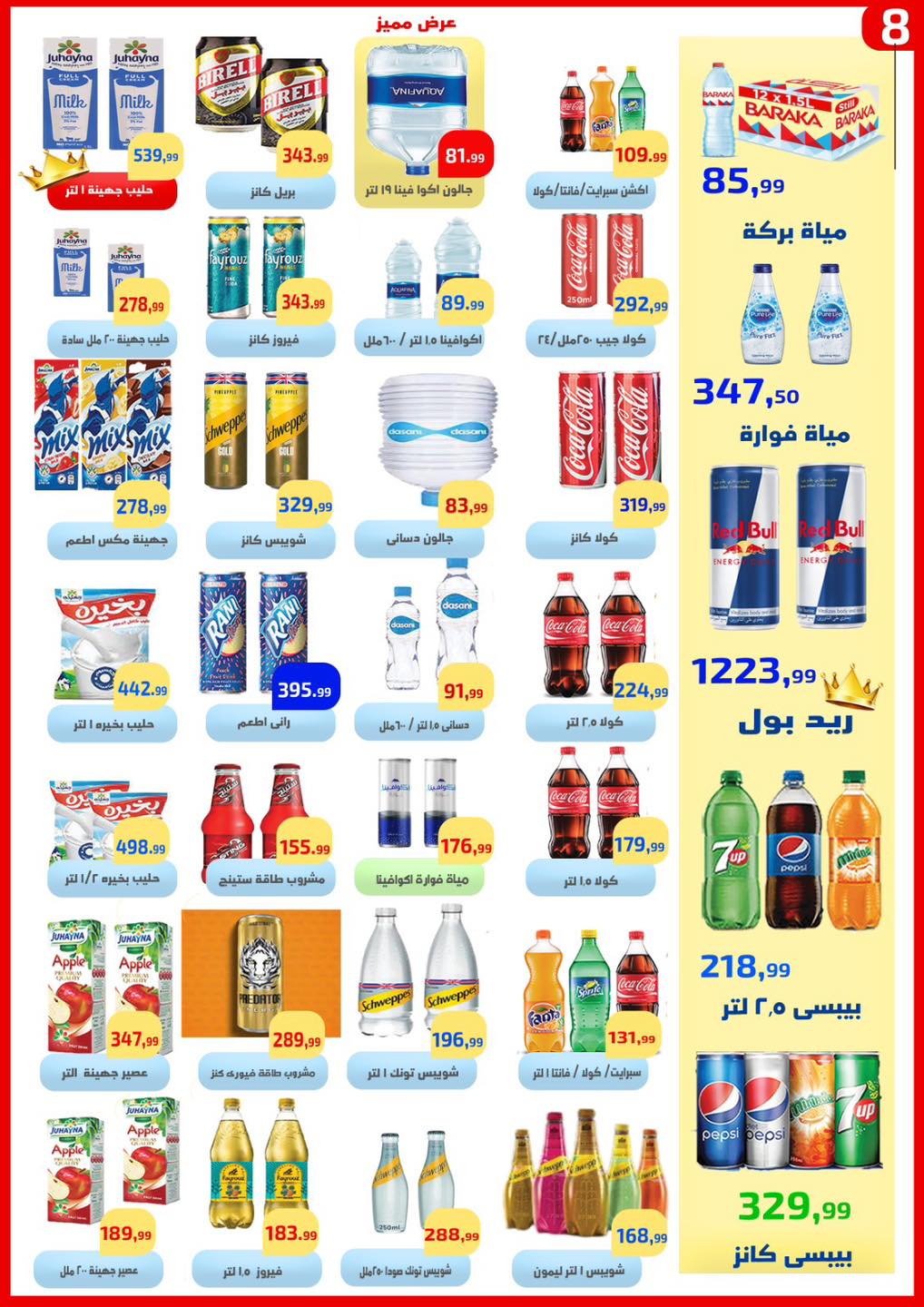 Ofertas de Ehab Elprince Egipto de 19 a 25 febrero 2026 Ofertas benditas para el Ramadán - Ehab Elprince - Egipto - 19 febrero 2026 – 25 febrero 2026 - Página 10
