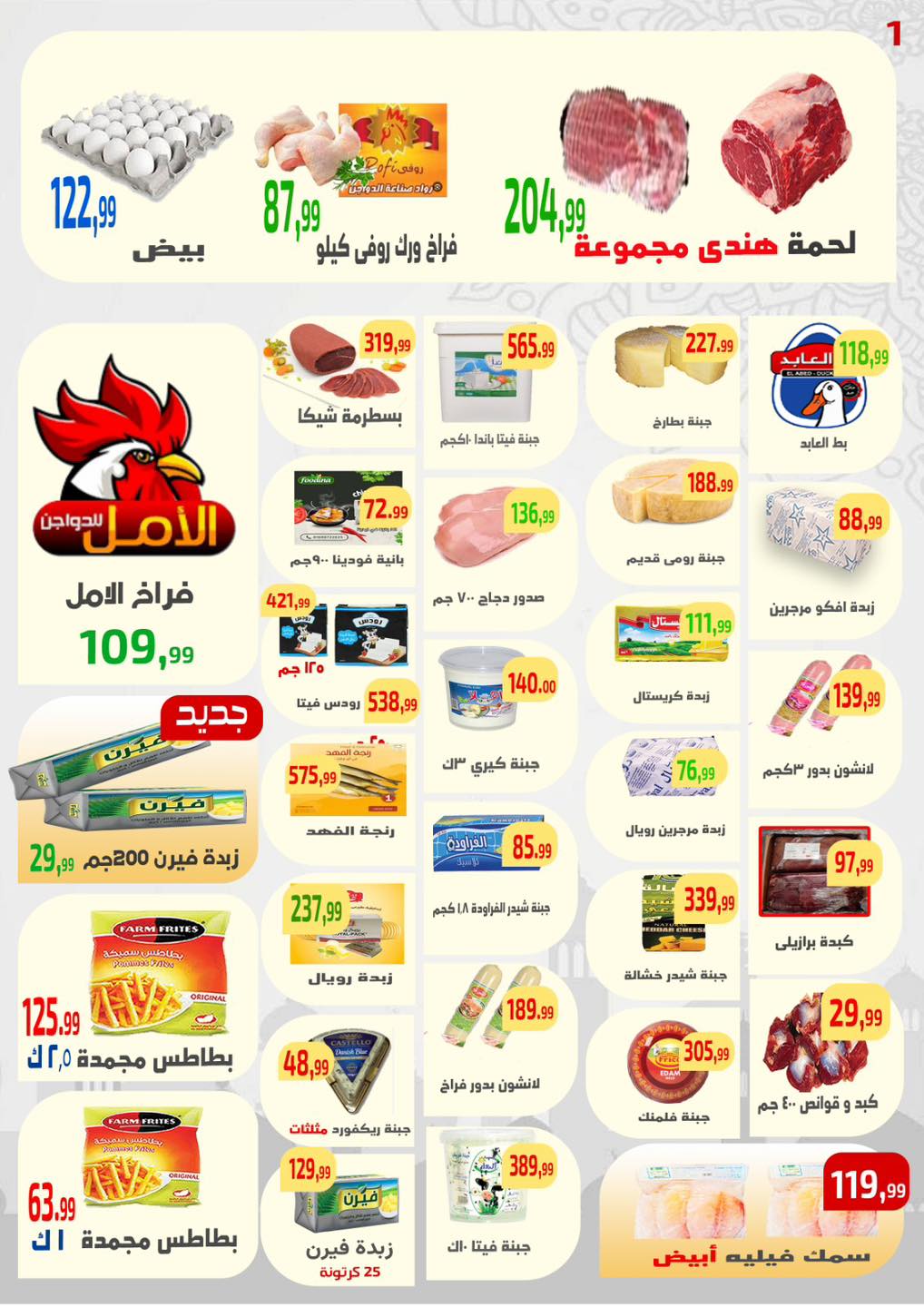 Ofertas de Ehab Elprince Egipto de 19 a 25 febrero 2026 Ofertas benditas para el Ramadán - Ehab Elprince - Egipto - 19 febrero 2026 – 25 febrero 2026 - Página 3
