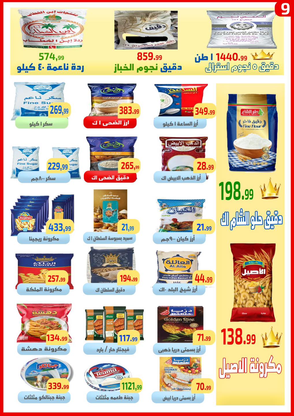 Ofertas de Ehab Elprince Egipto de 19 a 25 febrero 2026 Ofertas benditas para el Ramadán - Ehab Elprince - Egipto - 19 febrero 2026 – 25 febrero 2026 - Página 11