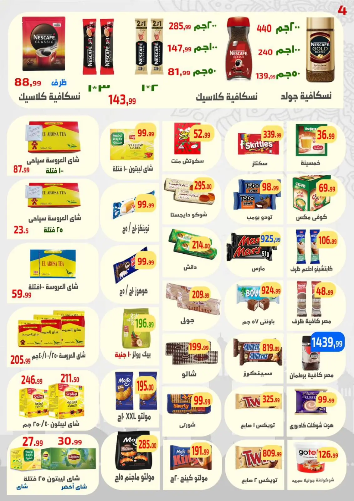 عروض ايهاب البرنس مصر من 19 حتى 25 فبراير 2026 عروض رمضان مبارك - صفحة 6