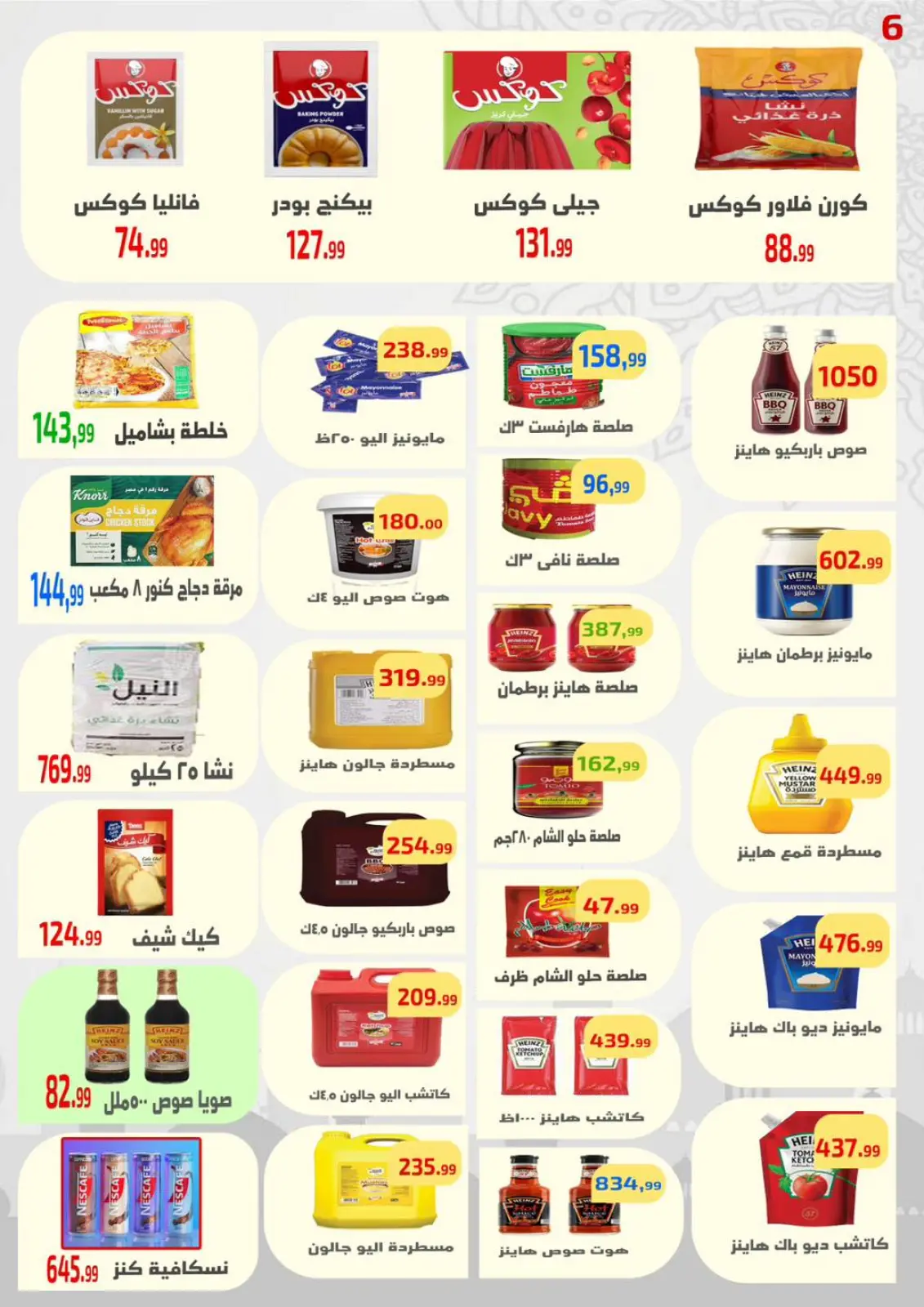 عروض ايهاب البرنس مصر من 19 حتى 25 فبراير 2026 عروض رمضان مبارك - صفحة 8