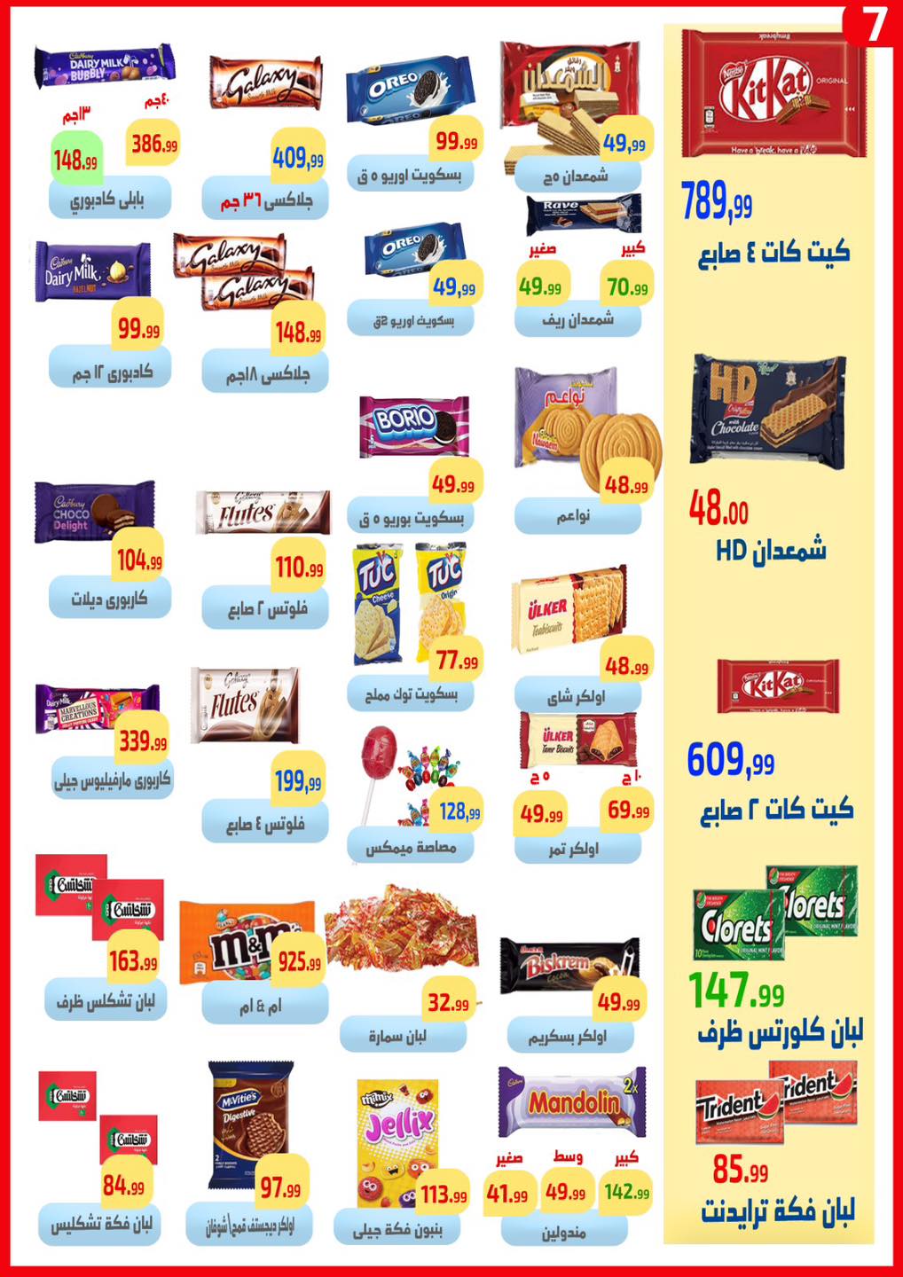 Ofertas de Ehab Elprince Egipto de 19 a 25 febrero 2026 Ofertas benditas para el Ramadán - Ehab Elprince - Egipto - 19 febrero 2026 – 25 febrero 2026 - Página 9