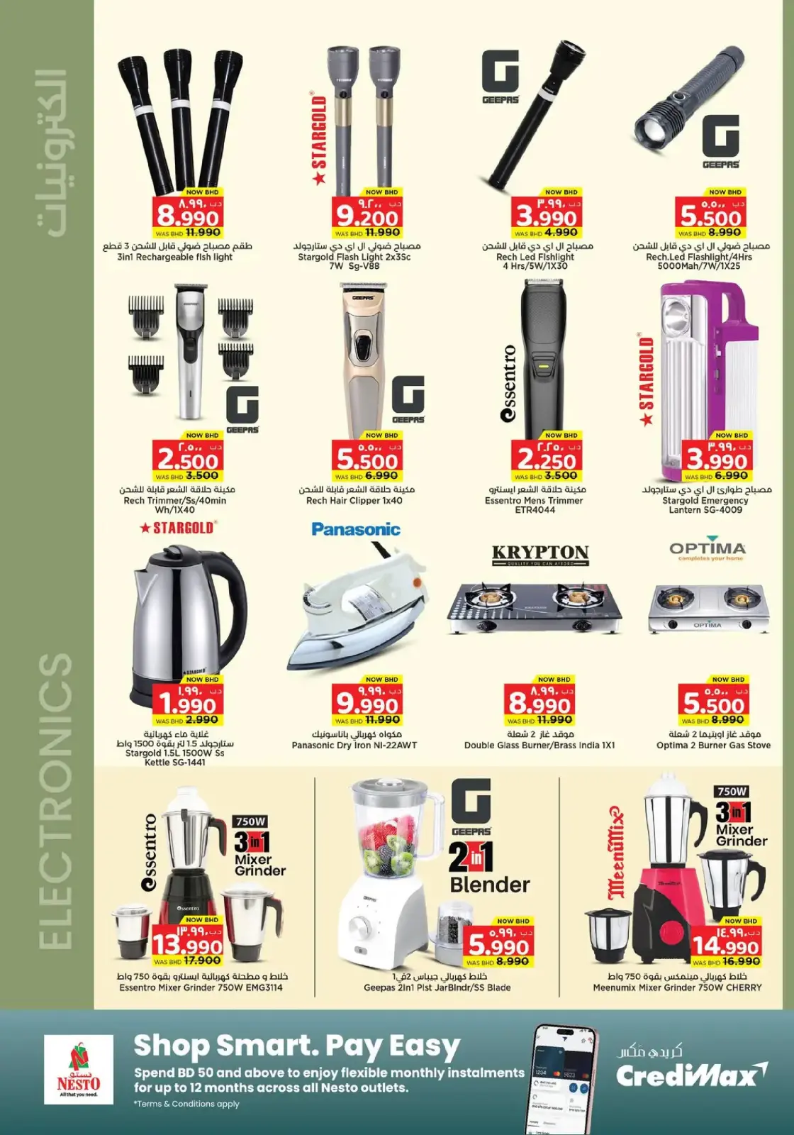 صفحة 22 ضمن عروض بهجة رمضان في نستو البحرين