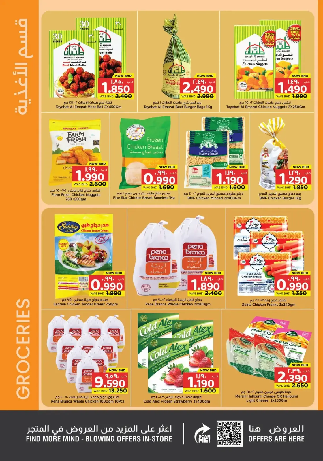 صفحة 16 ضمن عروض بهجة رمضان في نستو البحرين