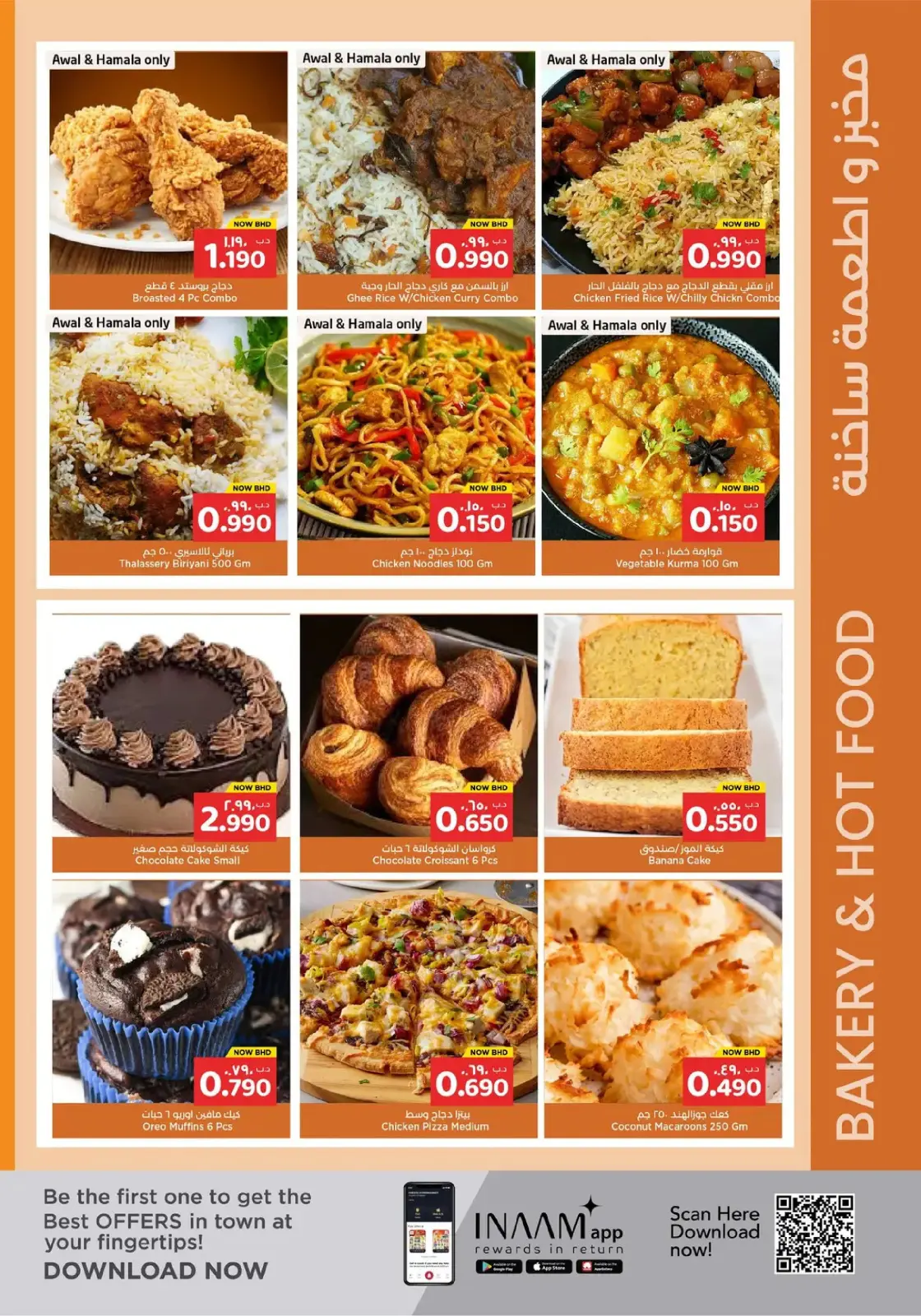 صفحة 21 ضمن عروض بهجة رمضان في نستو البحرين