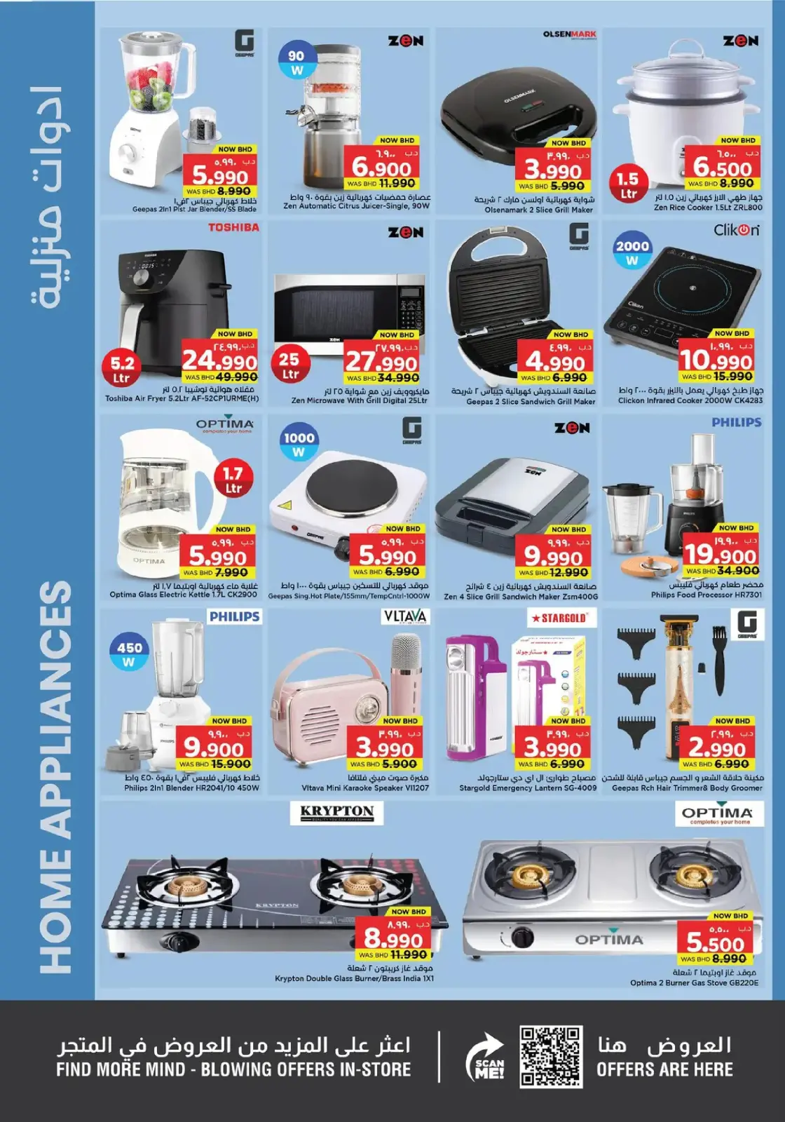 Offres Nesto Hypermarchés Bahrein de 19 février à 4 mars 2026 Offres spéciales Ramadan Joy - Page 26