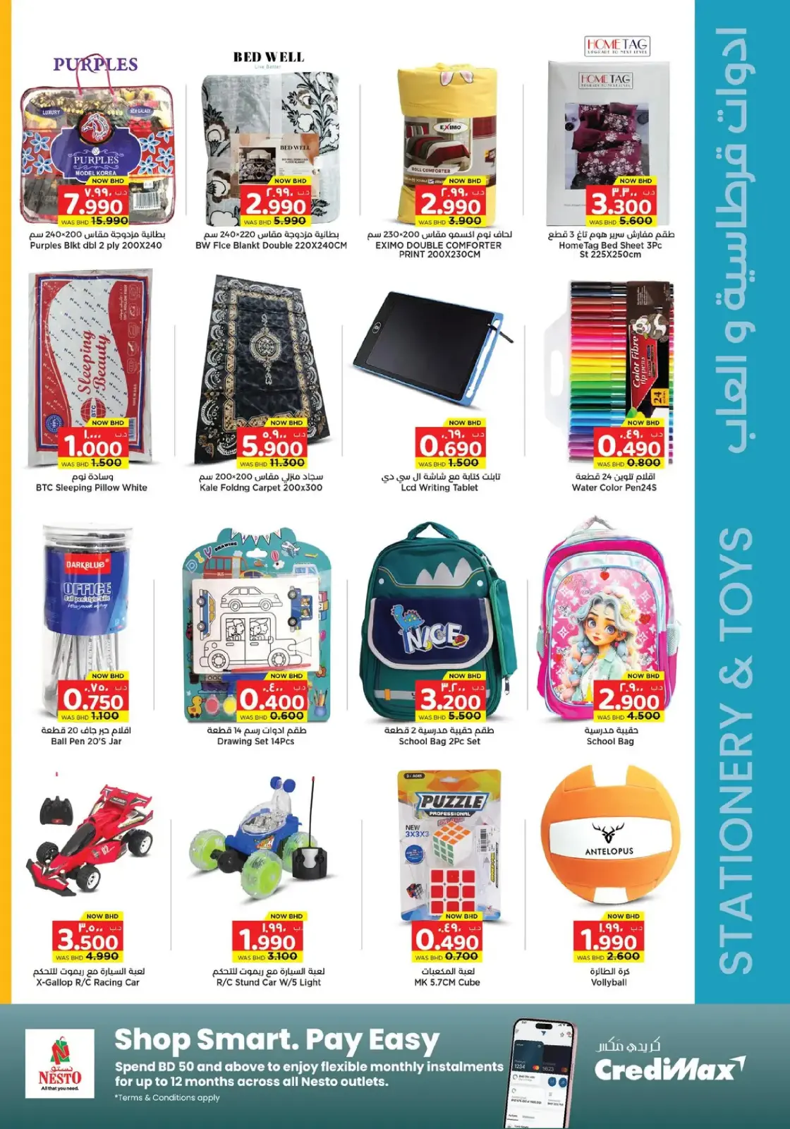 Offres Nesto Hypermarchés Bahrein de 19 février à 4 mars 2026 Offres spéciales Ramadan Joy - Page 31