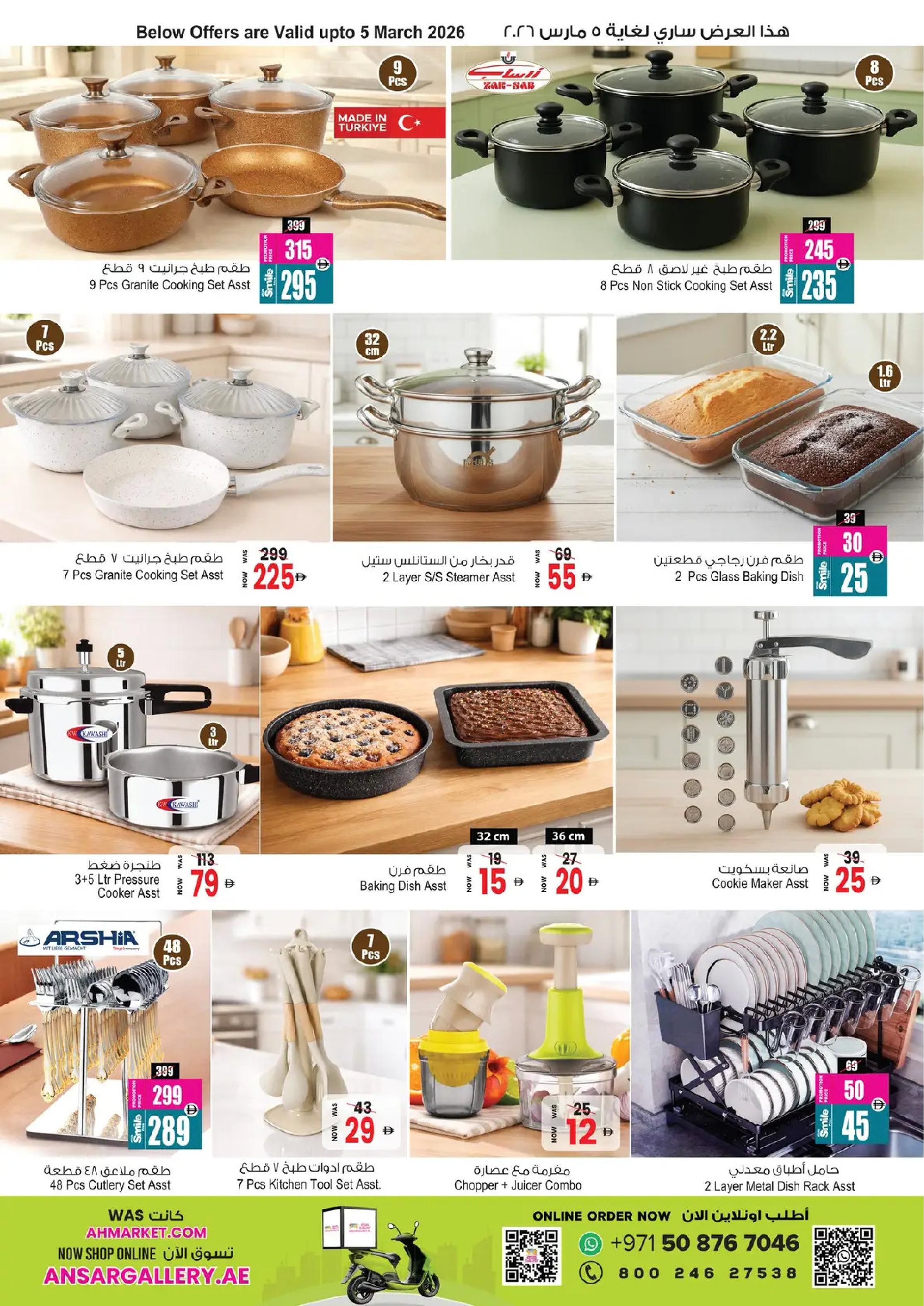 Ansar Gallery UAE Offers from 12 to 25 February 2026 Ramadan Delights