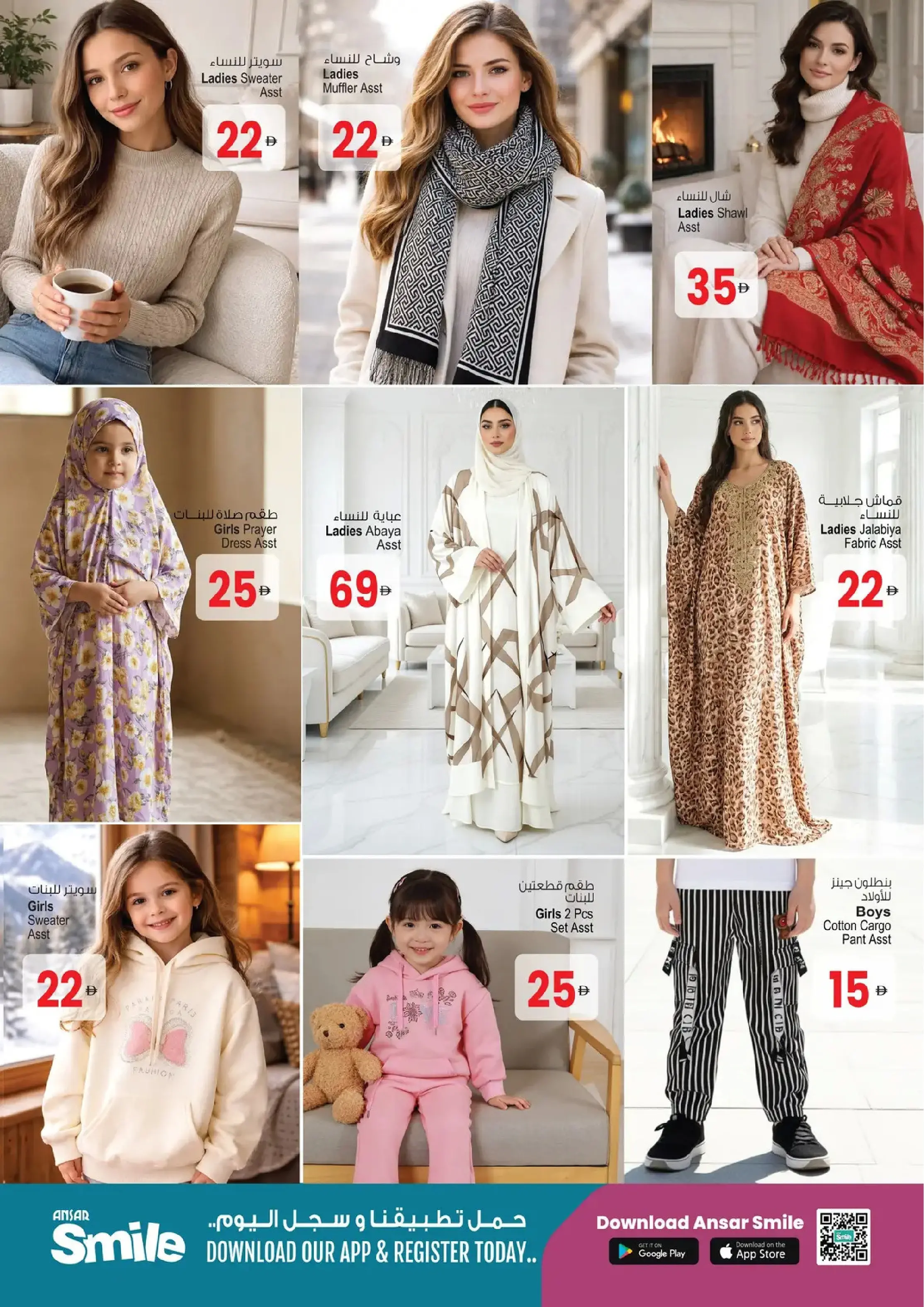 Ansar Gallery UAE Offers from 12 to 25 February 2026 Ramadan Delights