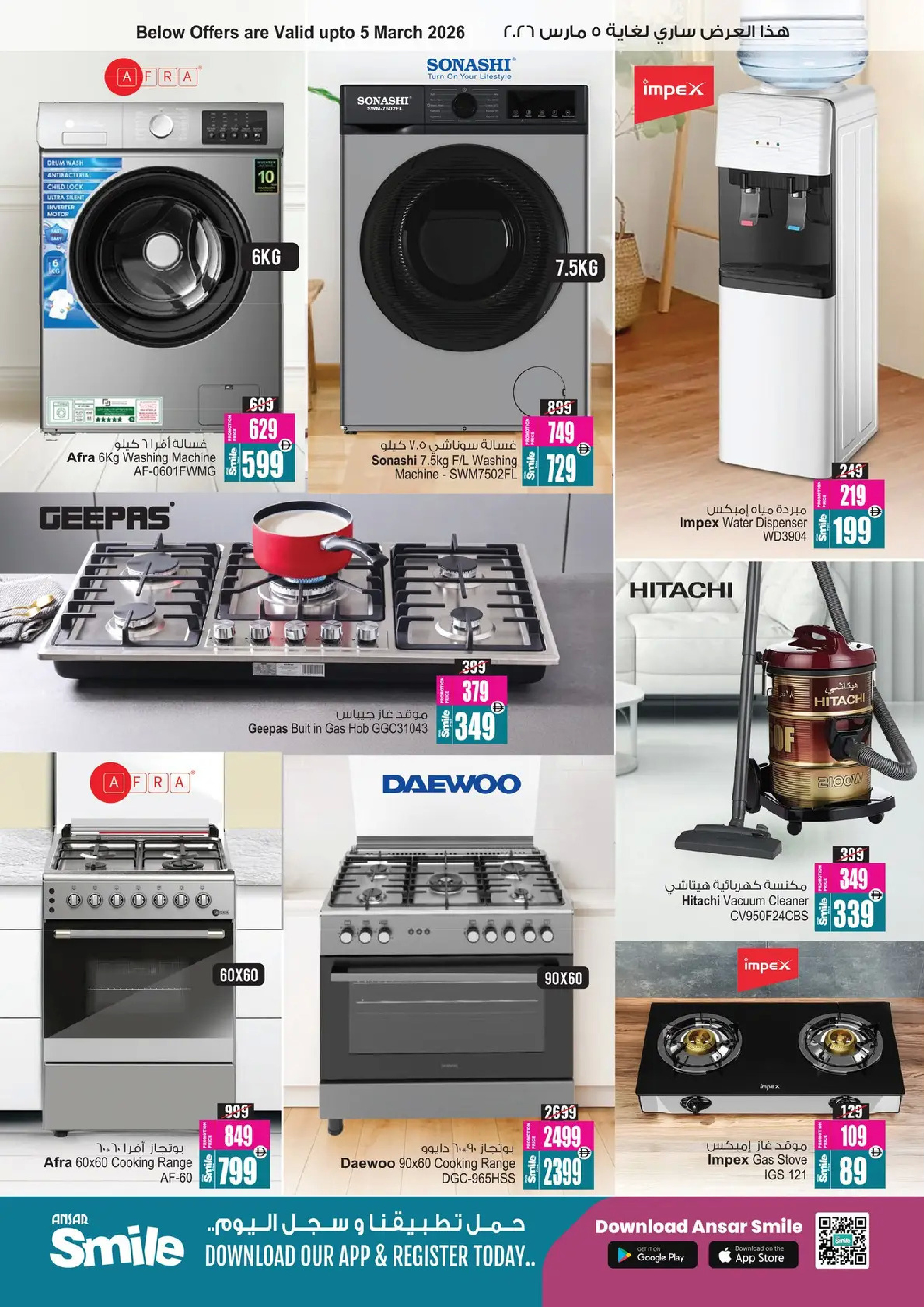 Ansar Gallery UAE Offers from 12 to 25 February 2026 Ramadan Delights