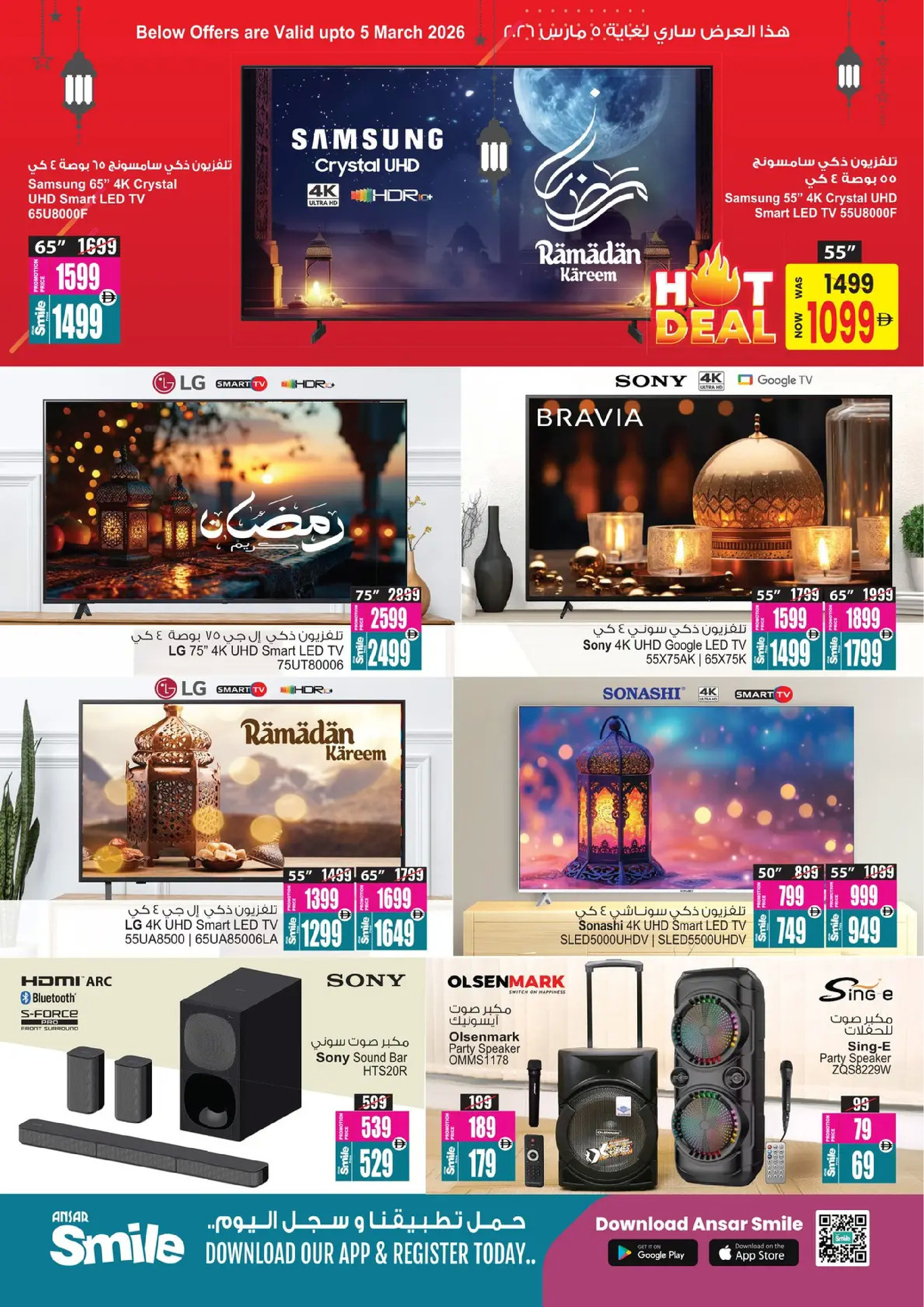 Ansar Gallery UAE Offers from 12 to 25 February 2026 Ramadan Delights