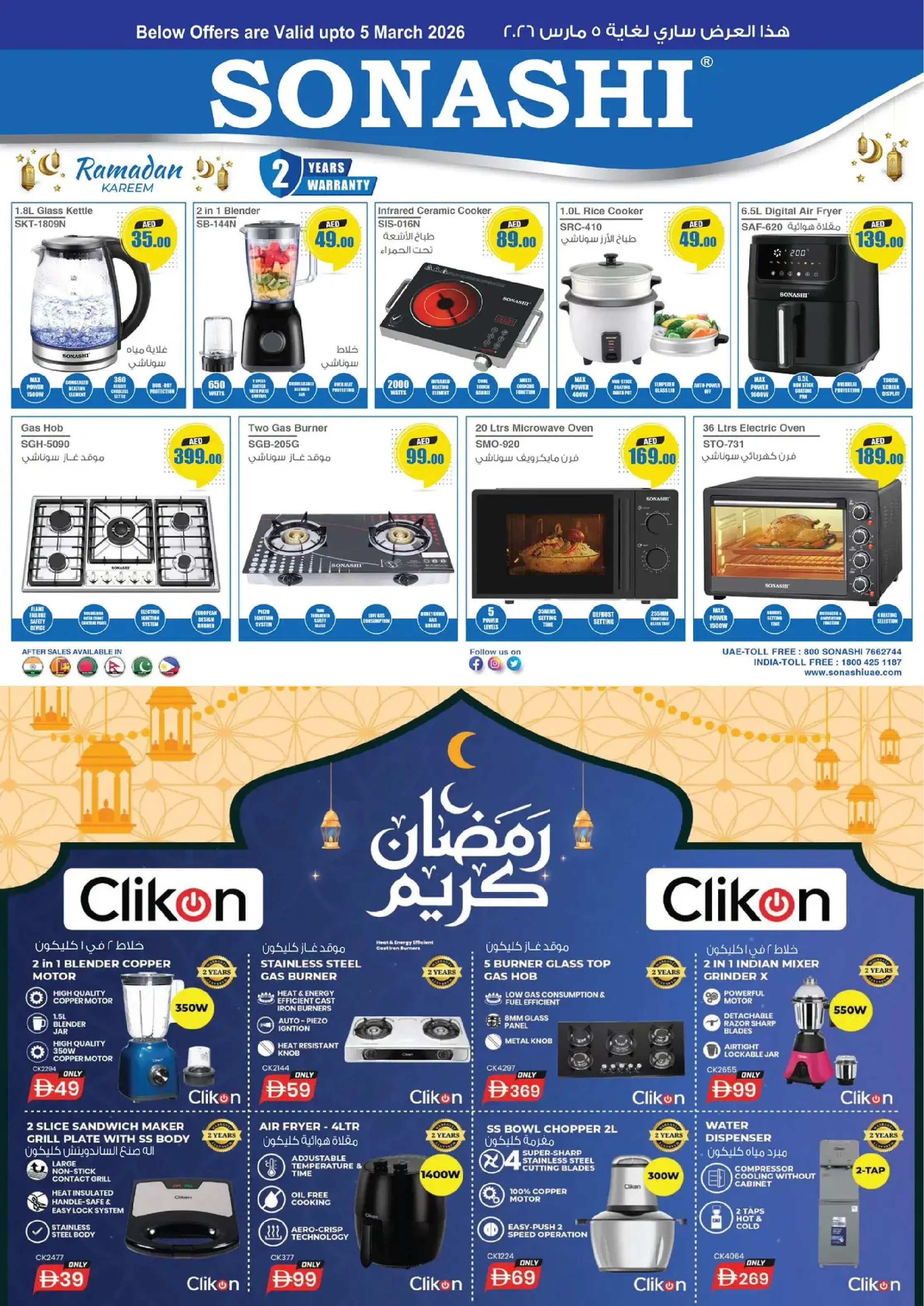 Ansar Gallery UAE Offers from 12 to 25 February 2026 Ramadan Delights