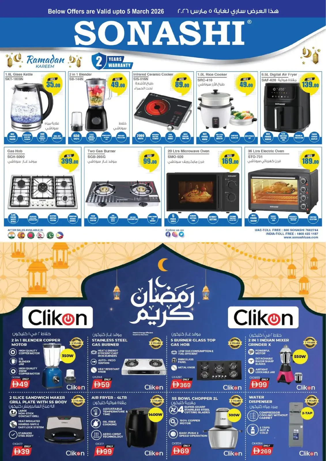 صفحة 40 ضمن فرحة رمضان في أنصار جاليرى الإمارات