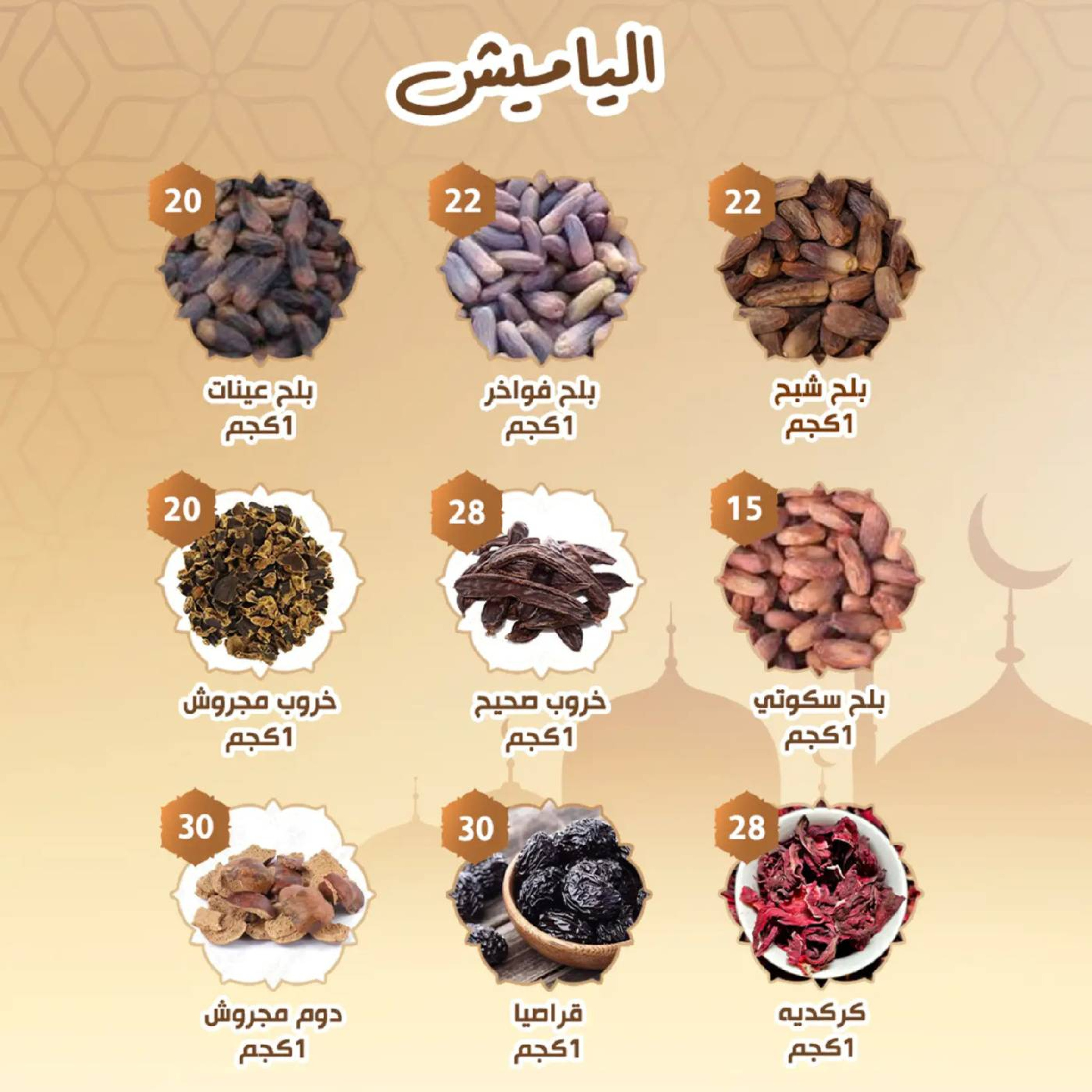 Alnahda almasria  Abu Dhabi  Offers from 13 to 22 February Ramadan Magazine