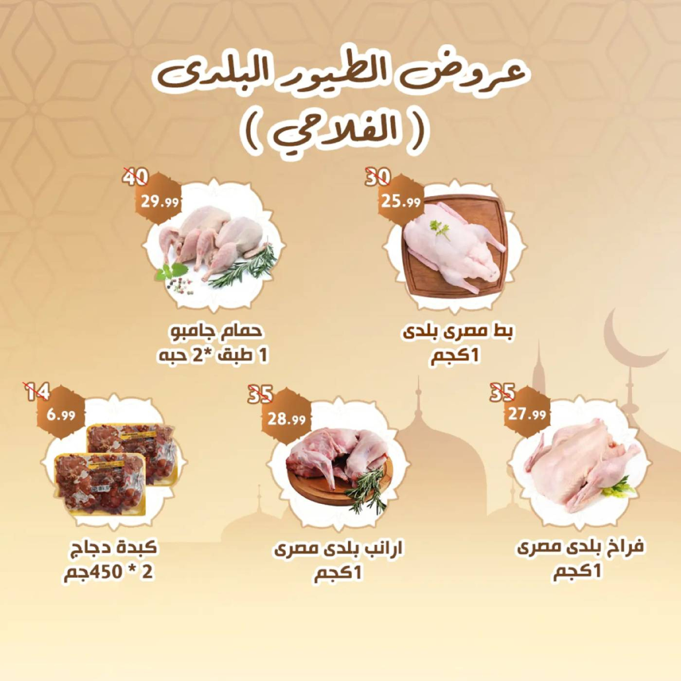 Alnahda almasria  Abu Dhabi  Offers from 13 to 22 February Ramadan Magazine