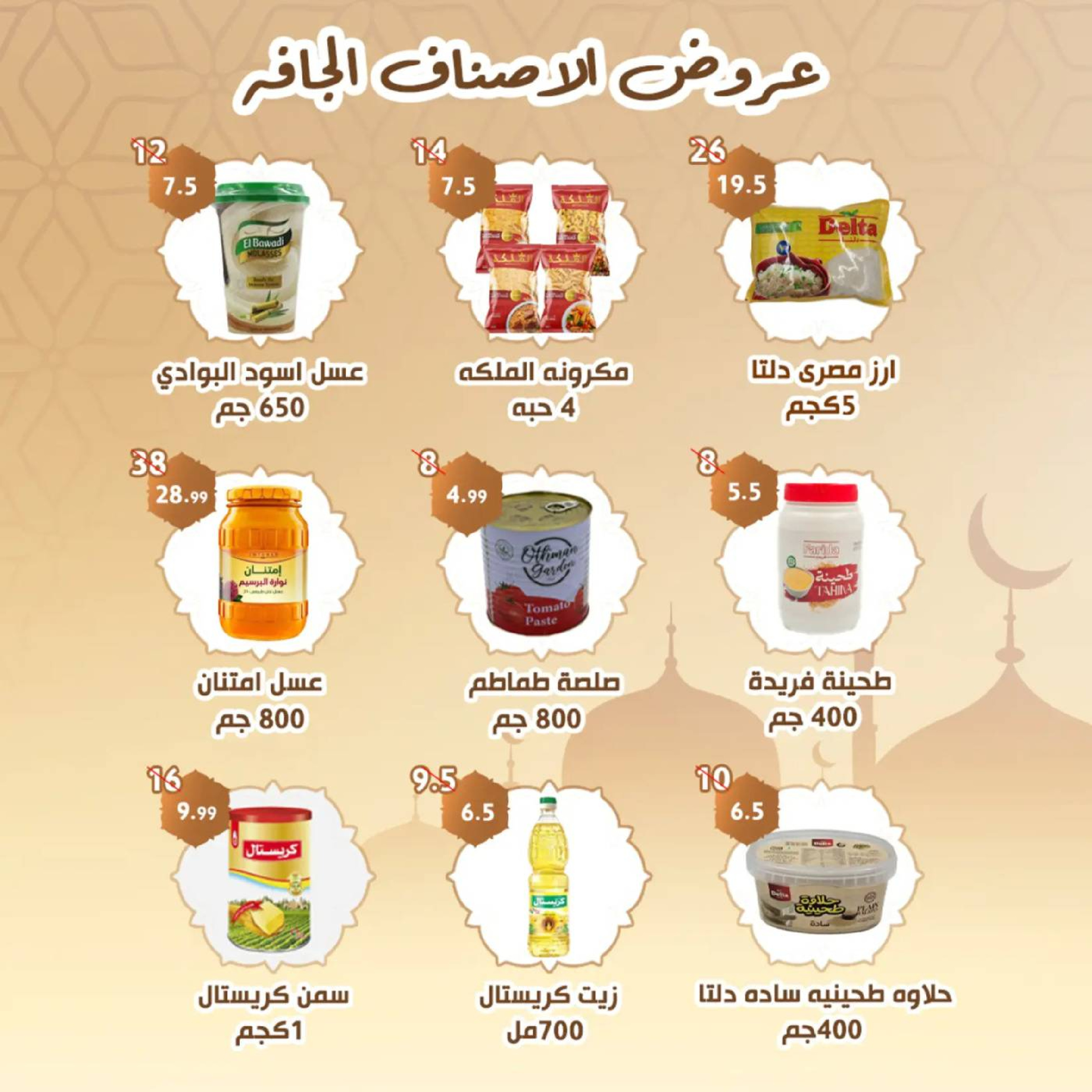 Alnahda almasria  Abu Dhabi  Offers from 13 to 22 February Ramadan Magazine