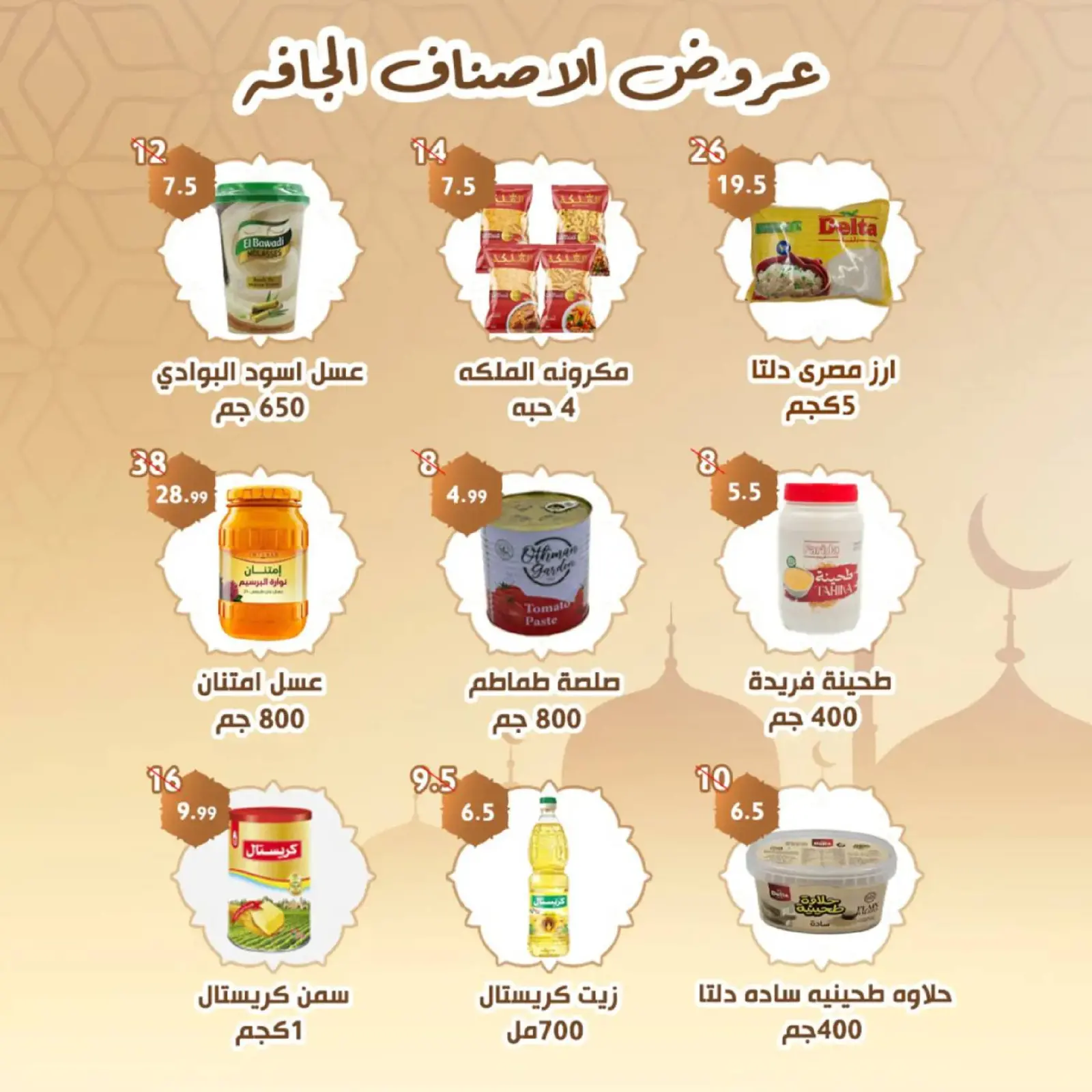 صفحة 12 ضمن مجلة رمضان في النهضة المصرية الإمارات