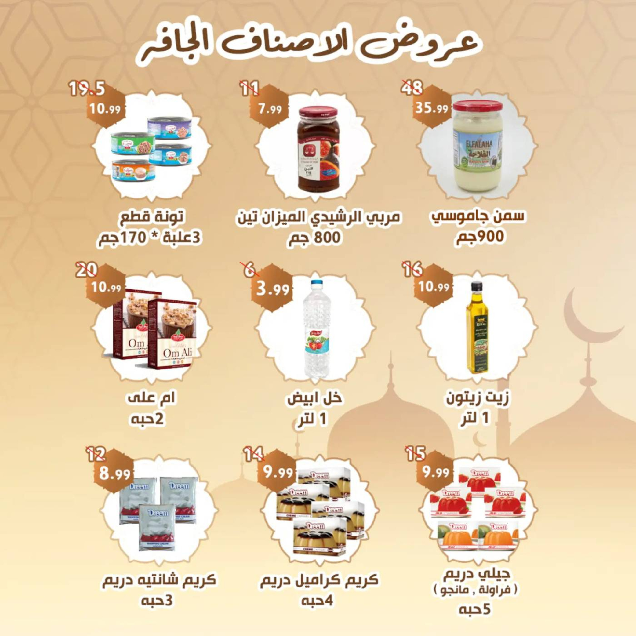 Alnahda almasria  Abu Dhabi  Offers from 13 to 22 February Ramadan Magazine