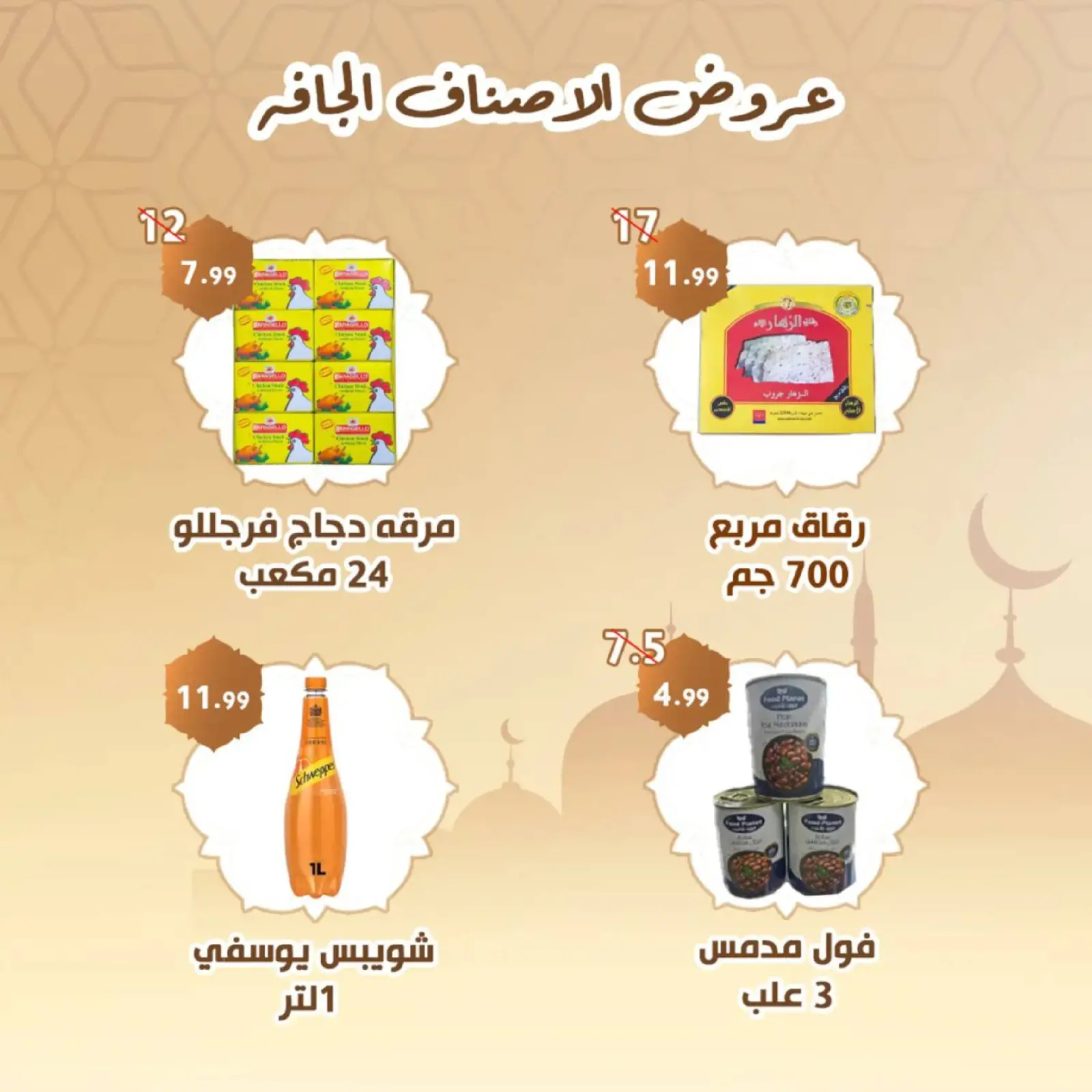 صفحة 14 ضمن مجلة رمضان في النهضة المصرية الإمارات