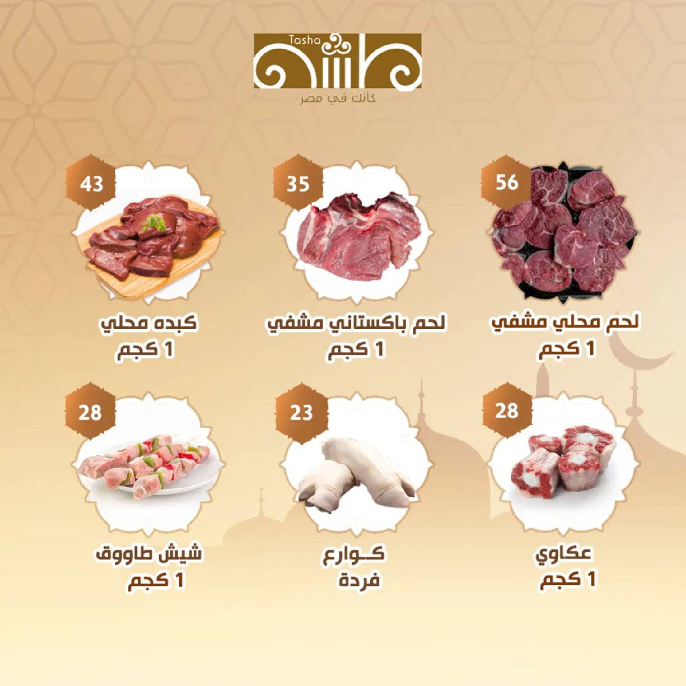 Alnahda almasria  Abu Dhabi  Offers from 13 to 22 February Ramadan Magazine