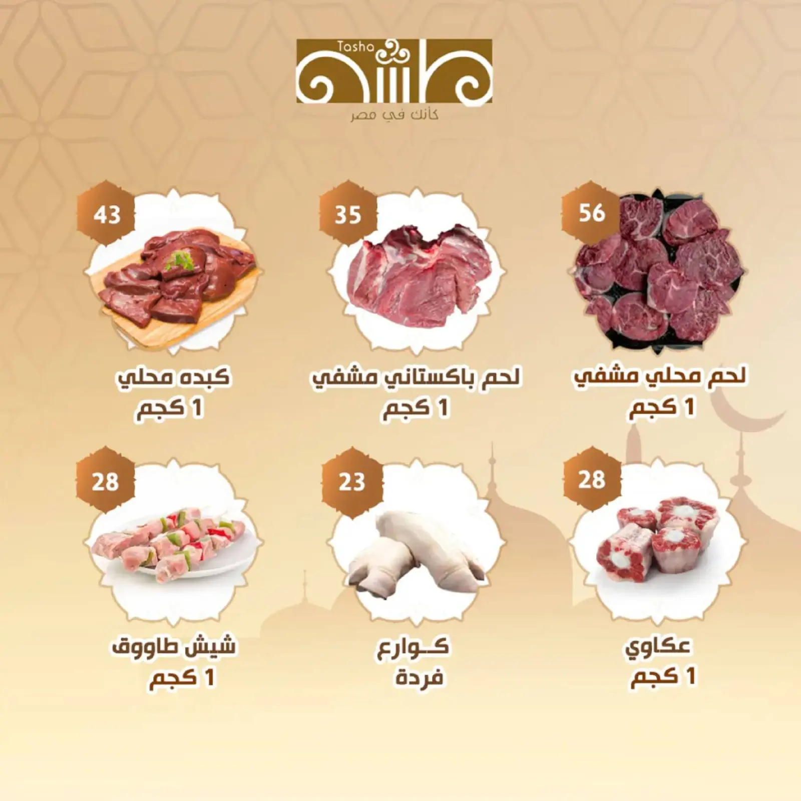 صفحة 16 ضمن مجلة رمضان في النهضة المصرية الإمارات