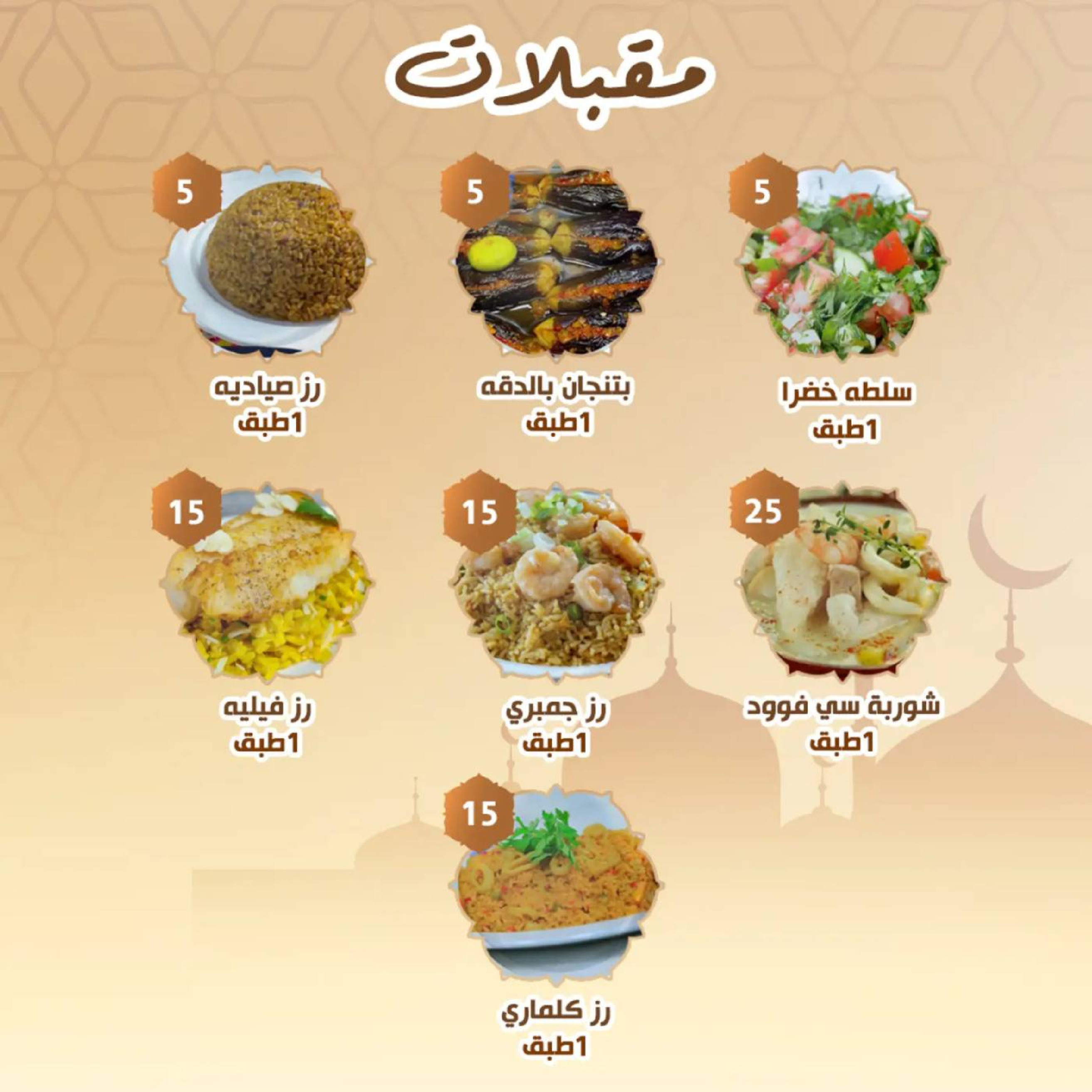 Alnahda almasria  Abu Dhabi  Offers from 13 to 22 February Ramadan Magazine