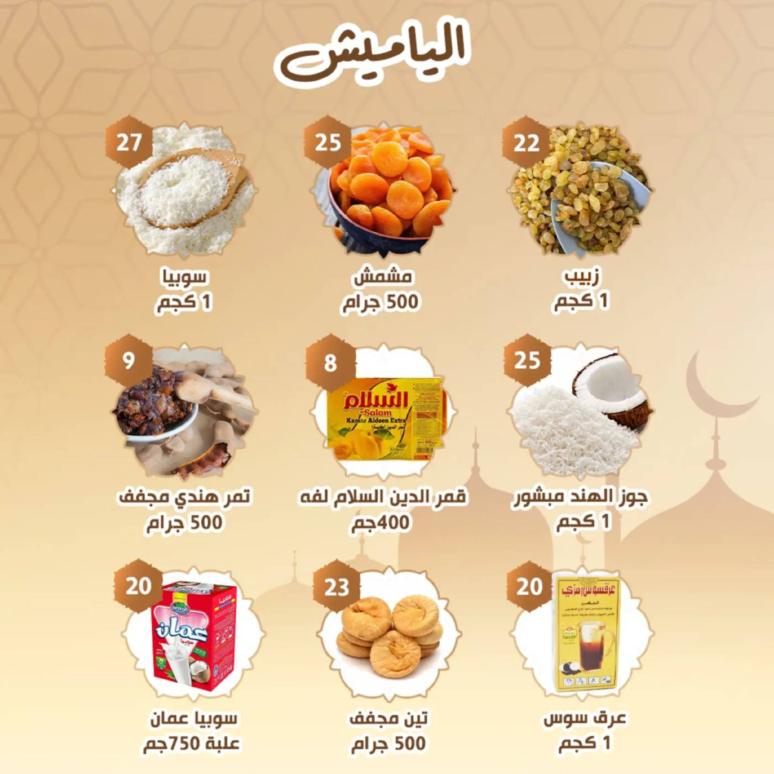 Alnahda almasria  Abu Dhabi  Offers from 13 to 22 February Ramadan Magazine