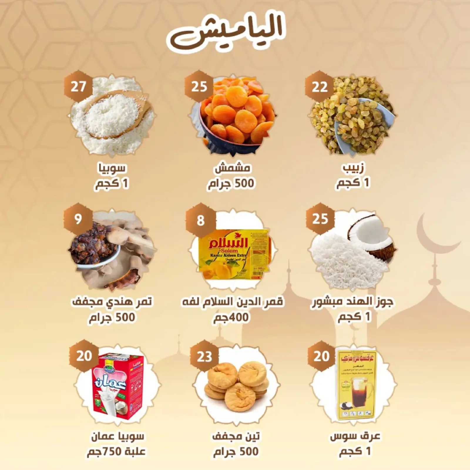 صفحة 3 ضمن مجلة رمضان في النهضة المصرية الإمارات
