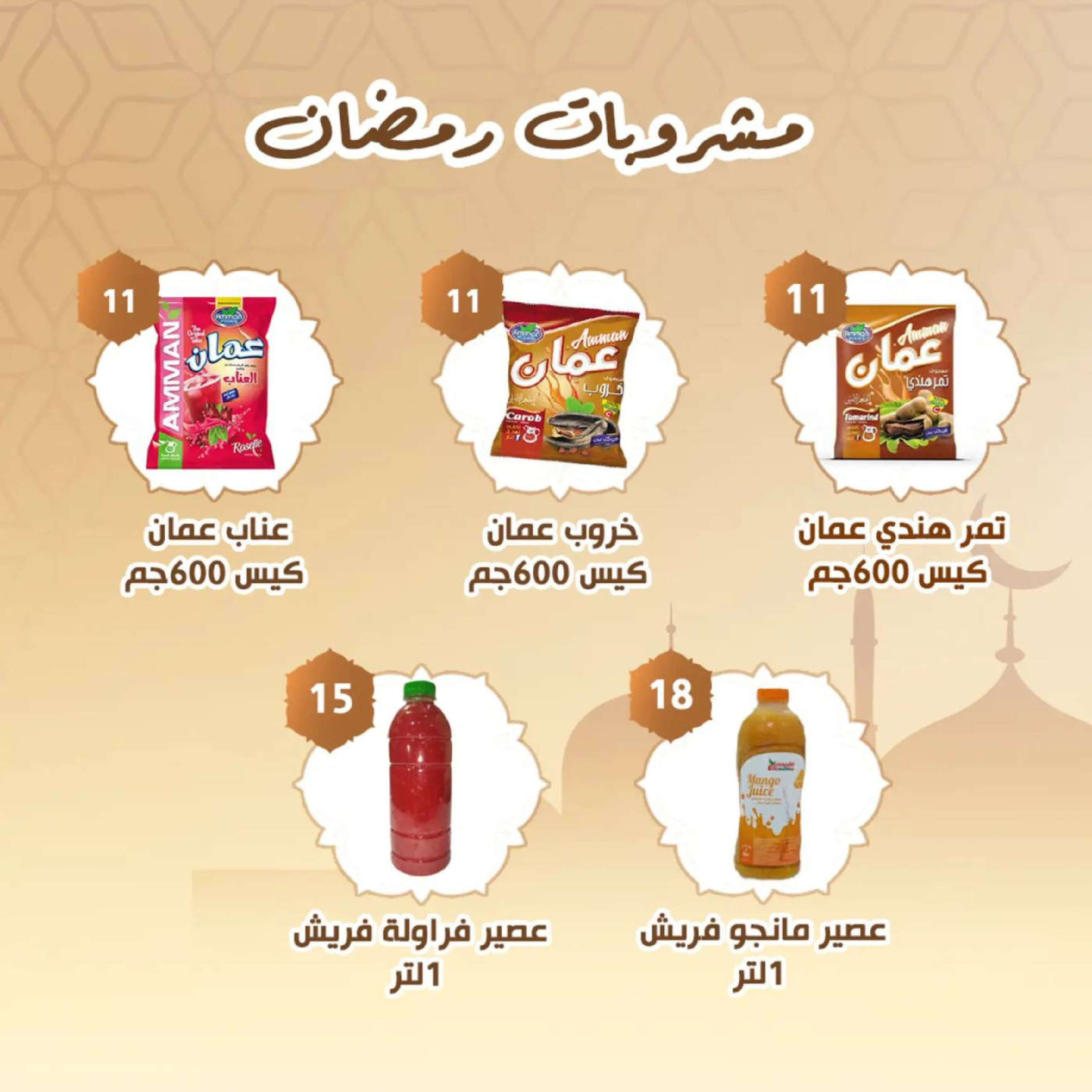 Alnahda almasria  Abu Dhabi  Offers from 13 to 22 February Ramadan Magazine