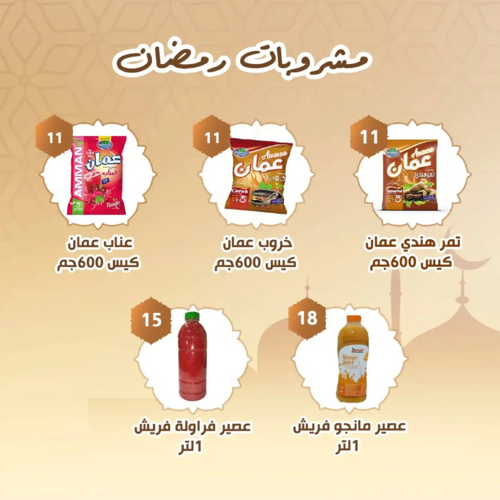 صفحة 4 ضمن مجلة رمضان في النهضة المصرية الإمارات