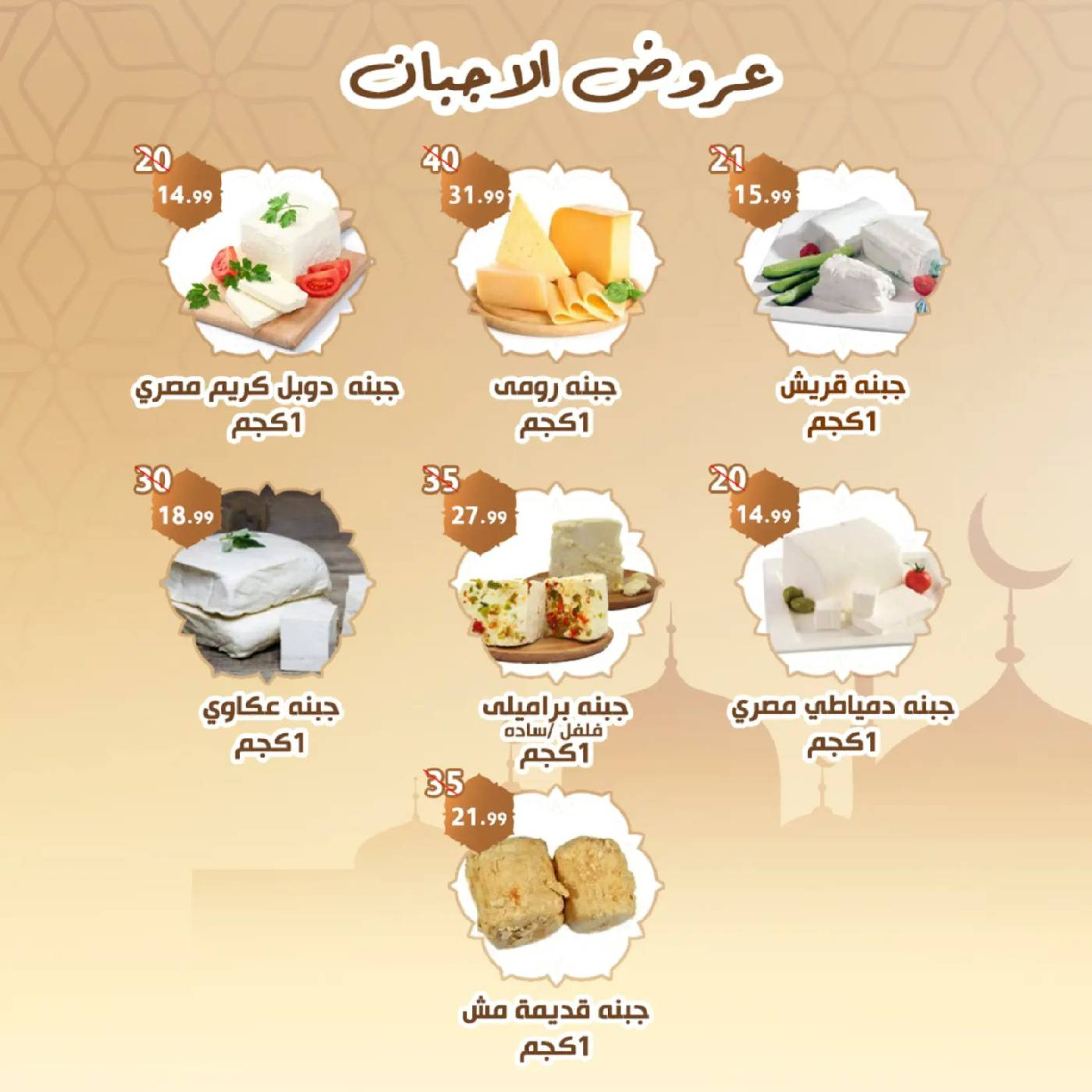Alnahda almasria  Abu Dhabi  Offers from 13 to 22 February Ramadan Magazine