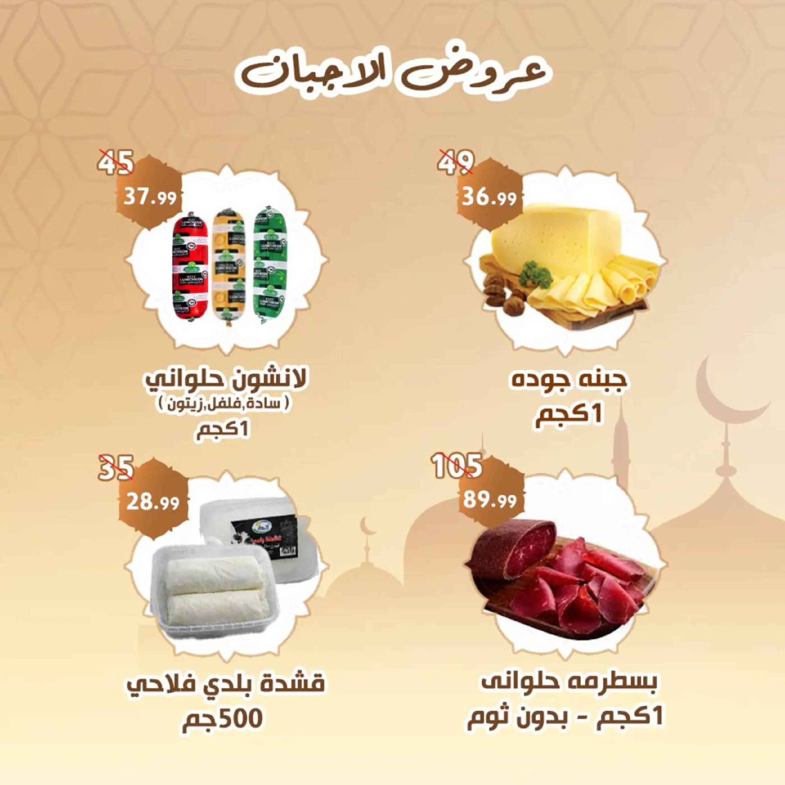 Alnahda almasria  Abu Dhabi  Offers from 13 to 22 February Ramadan Magazine