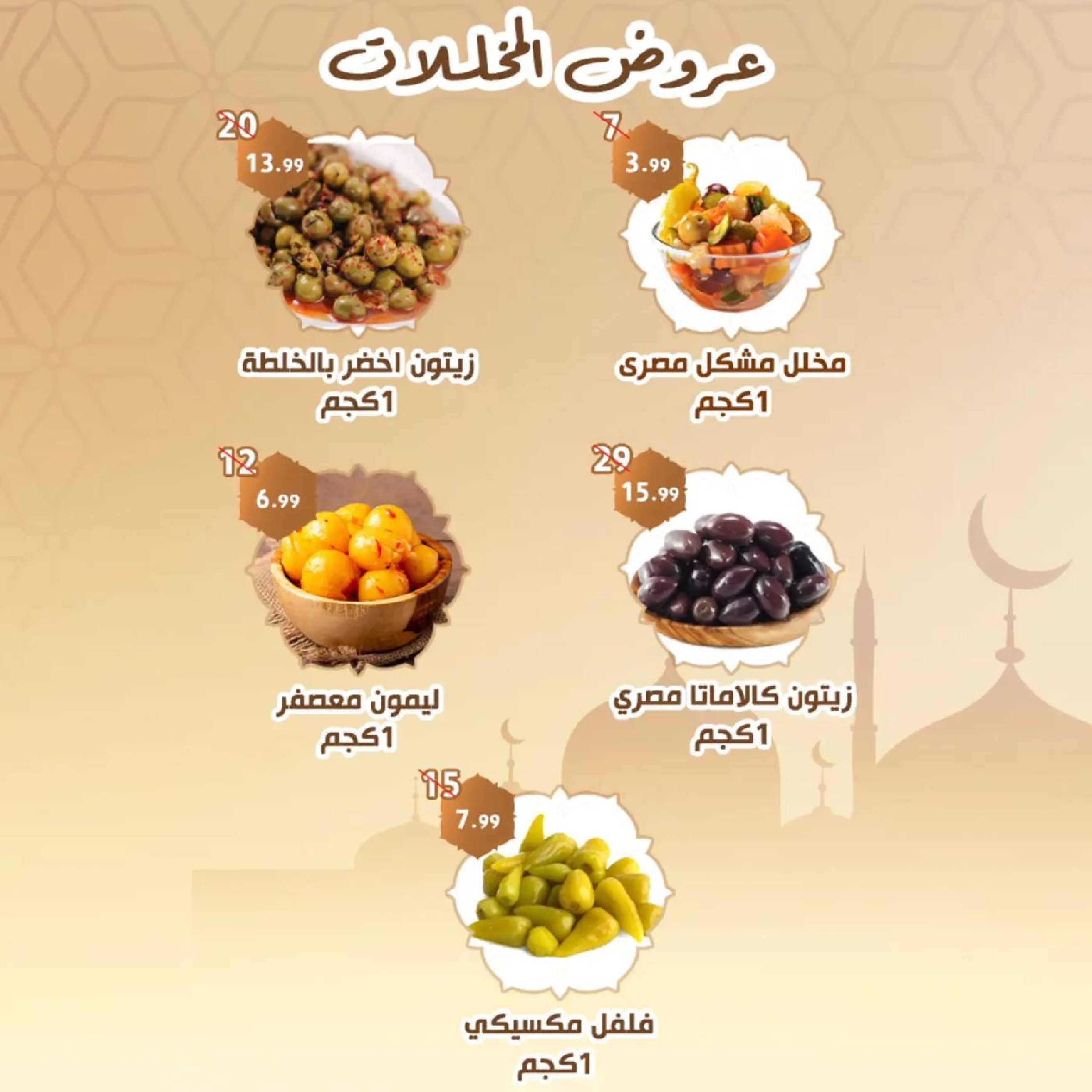 Alnahda almasria  Abu Dhabi  Offers from 13 to 22 February Ramadan Magazine