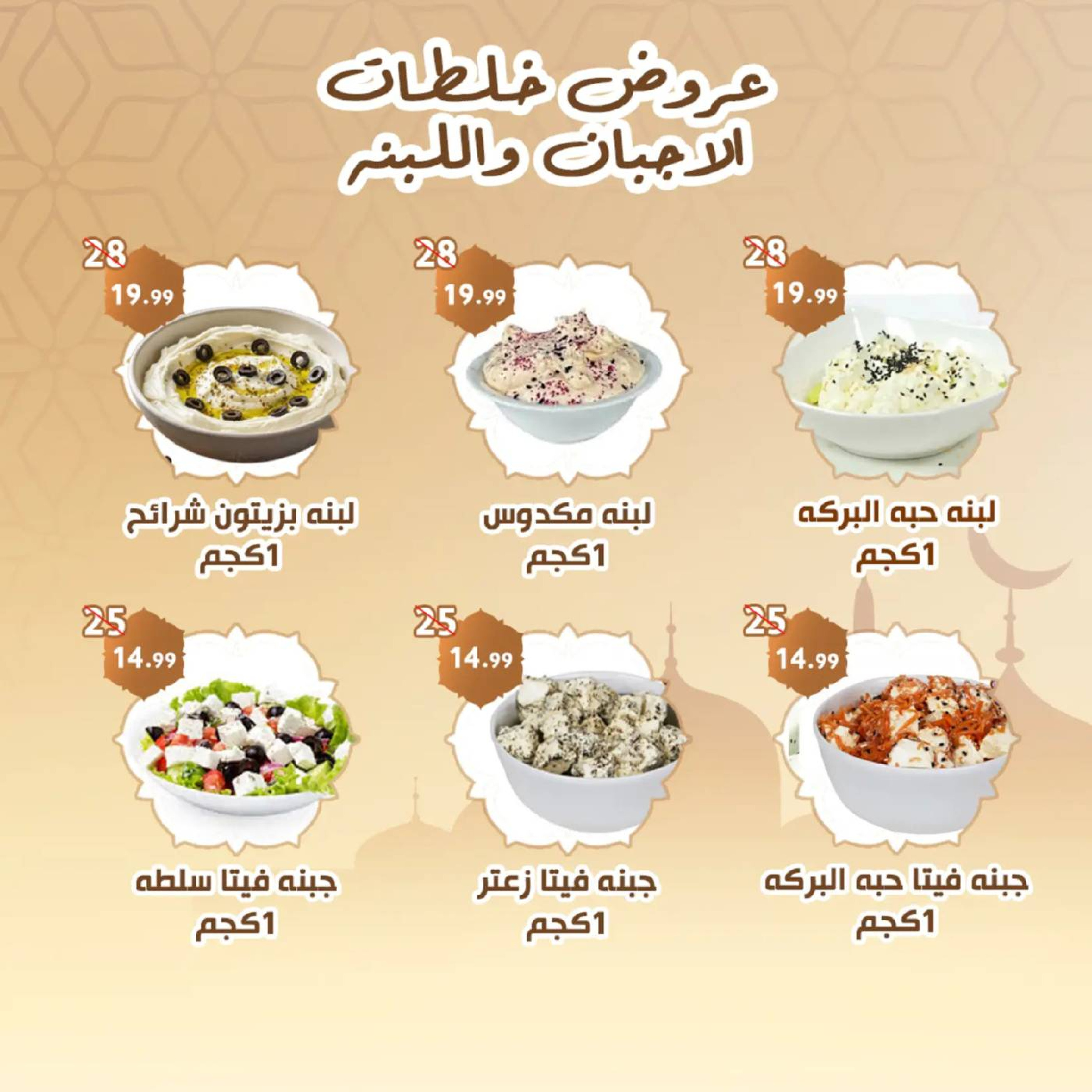 Alnahda almasria  Abu Dhabi  Offers from 13 to 22 February Ramadan Magazine
