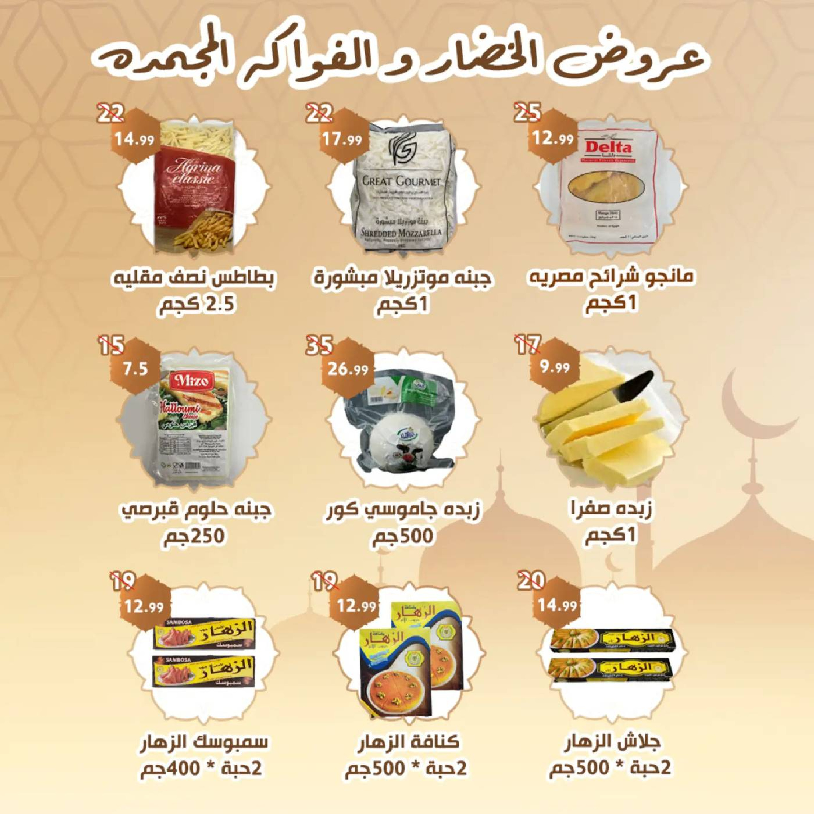Alnahda almasria  Abu Dhabi  Offers from 13 to 22 February Ramadan Magazine