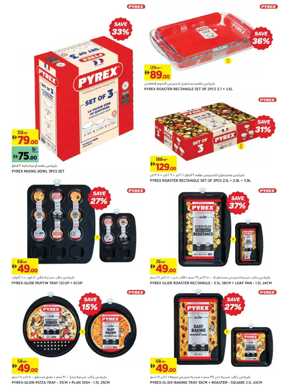 Offres Geant  Centre Dubai Hills  de 3 février à 12 mars Économies du Ramadan - Page 20