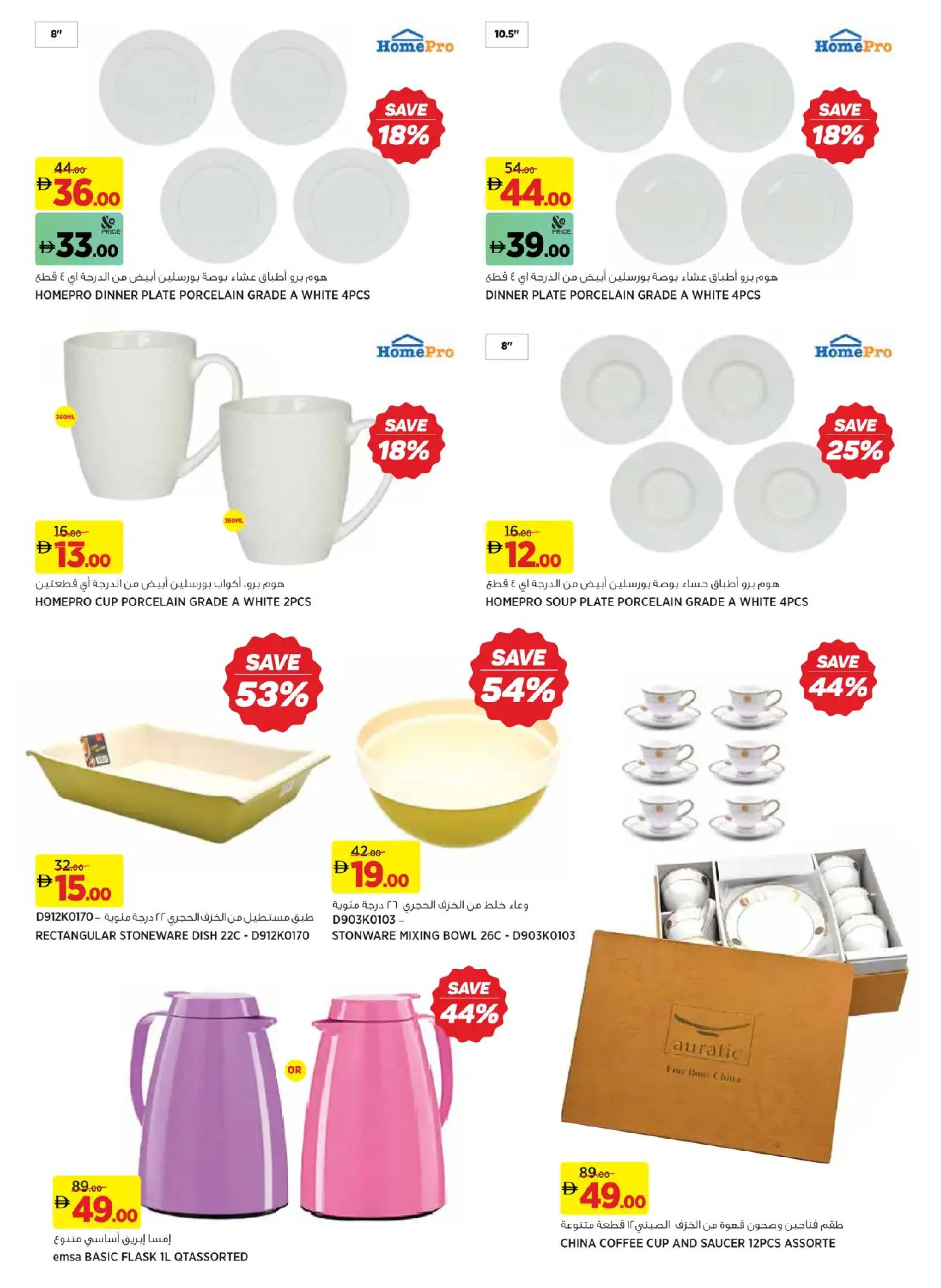 Ofertas de Geant  Centro Comercial Dubai Hills  de 3 febrero a 12 marzo Ahorros de Ramadán - Geant - Emiratos Árabes Unidos - 3 febrero 2026 – 12 marzo 2026 - Página 22